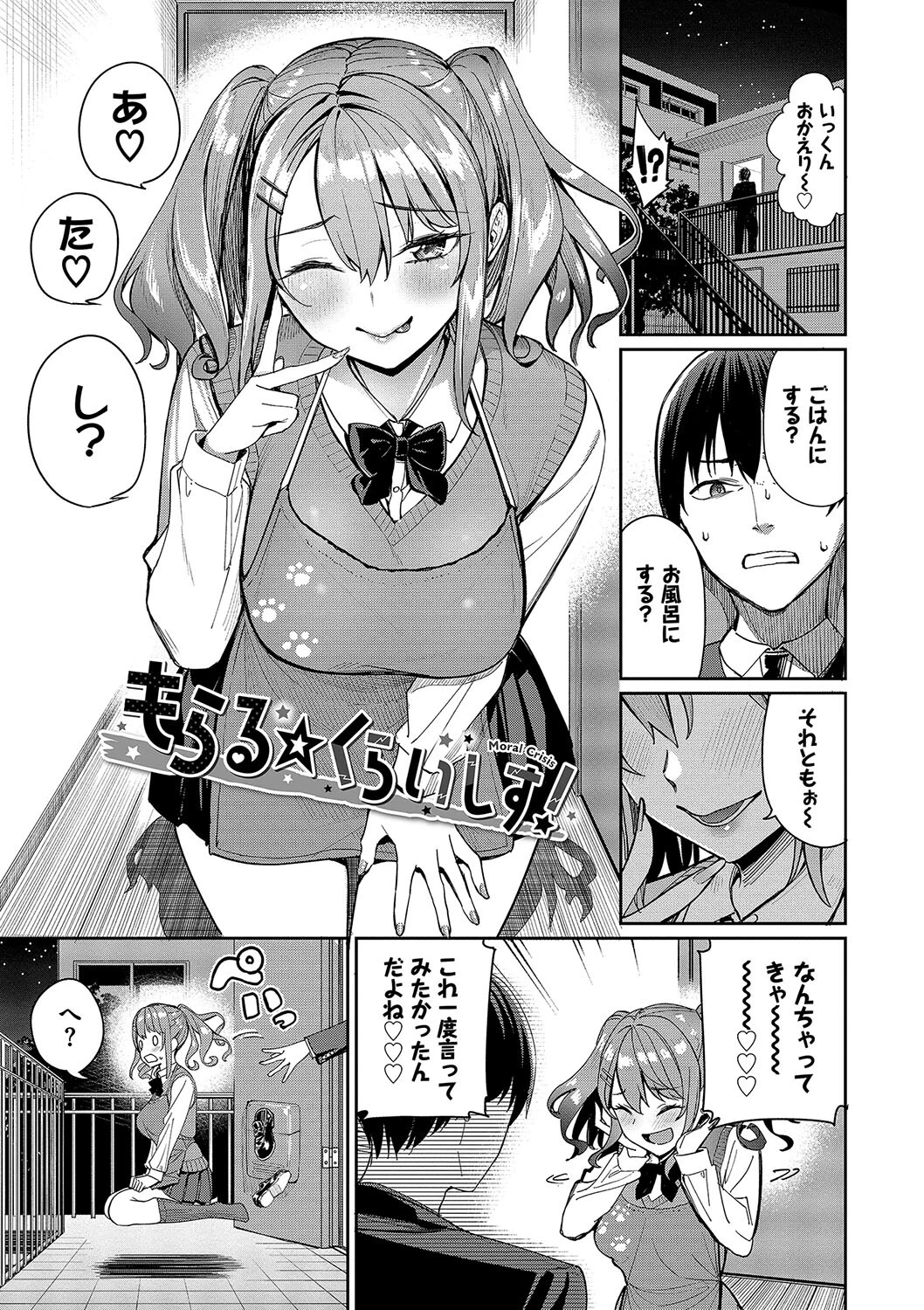 めちゃくちゃシタいページ29