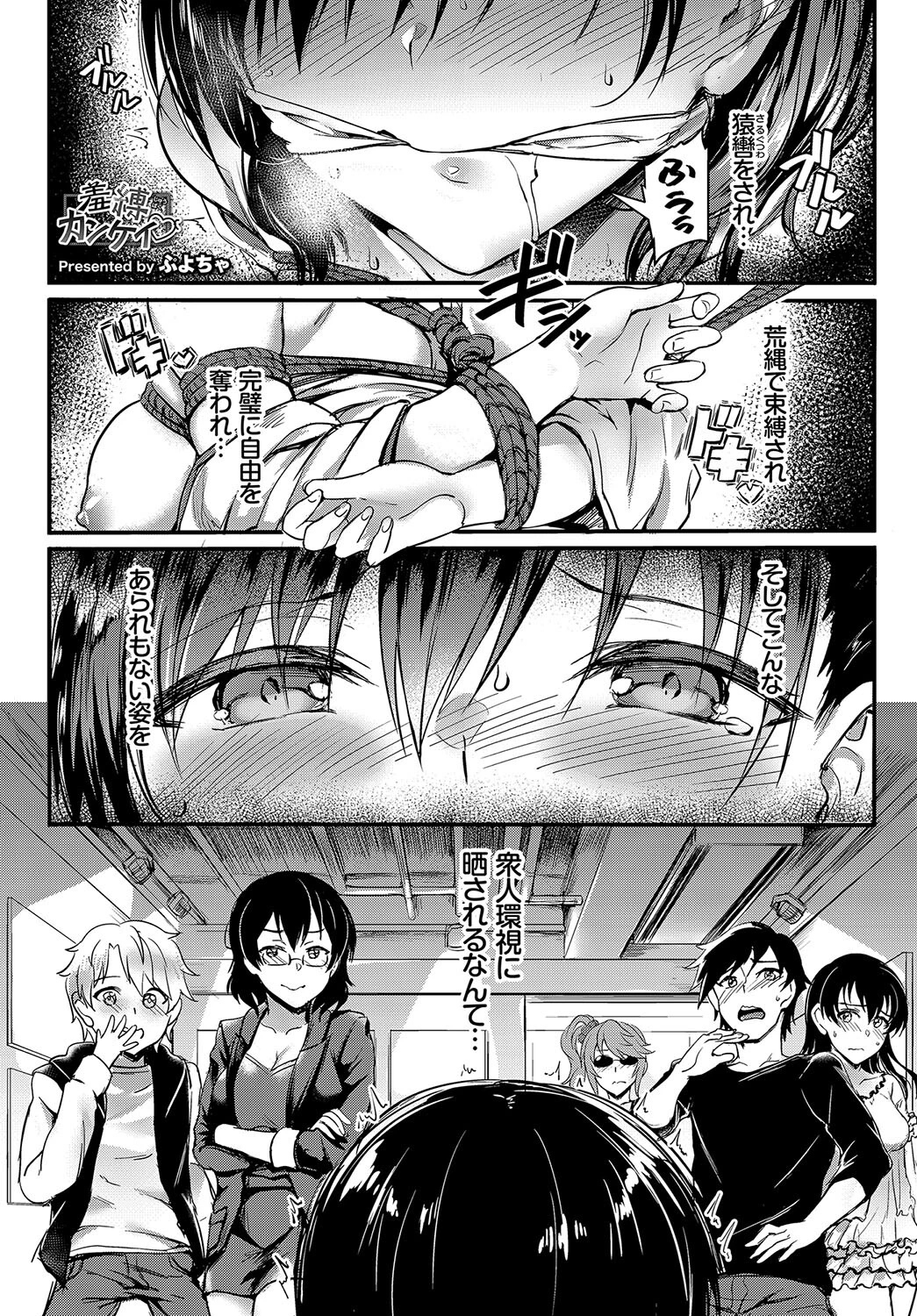 フェチズム VOL.25〜緊縛編〜ページ3
