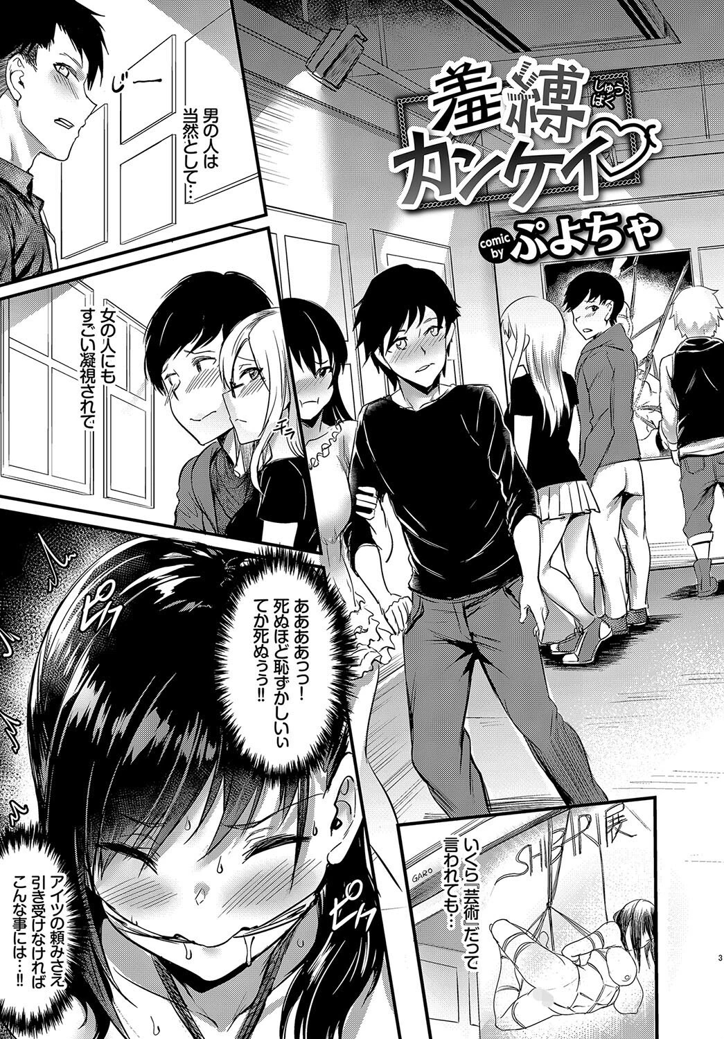 フェチズム VOL.25〜緊縛編〜ページ5