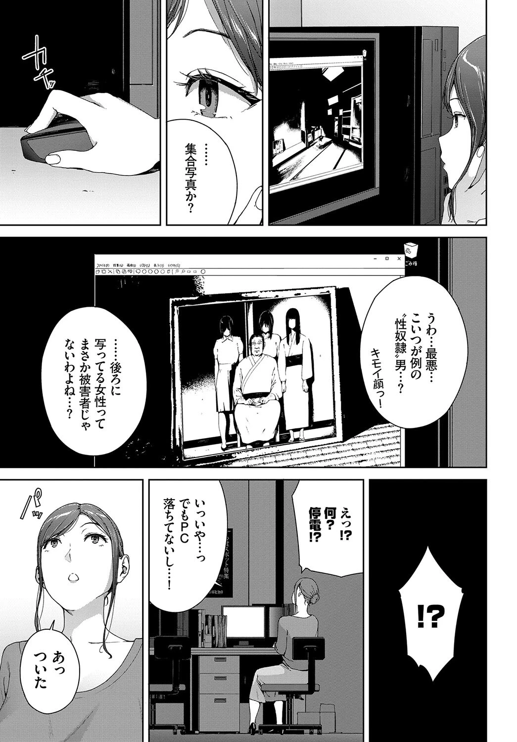 フェチズム VOL.25〜緊縛編〜ページ13