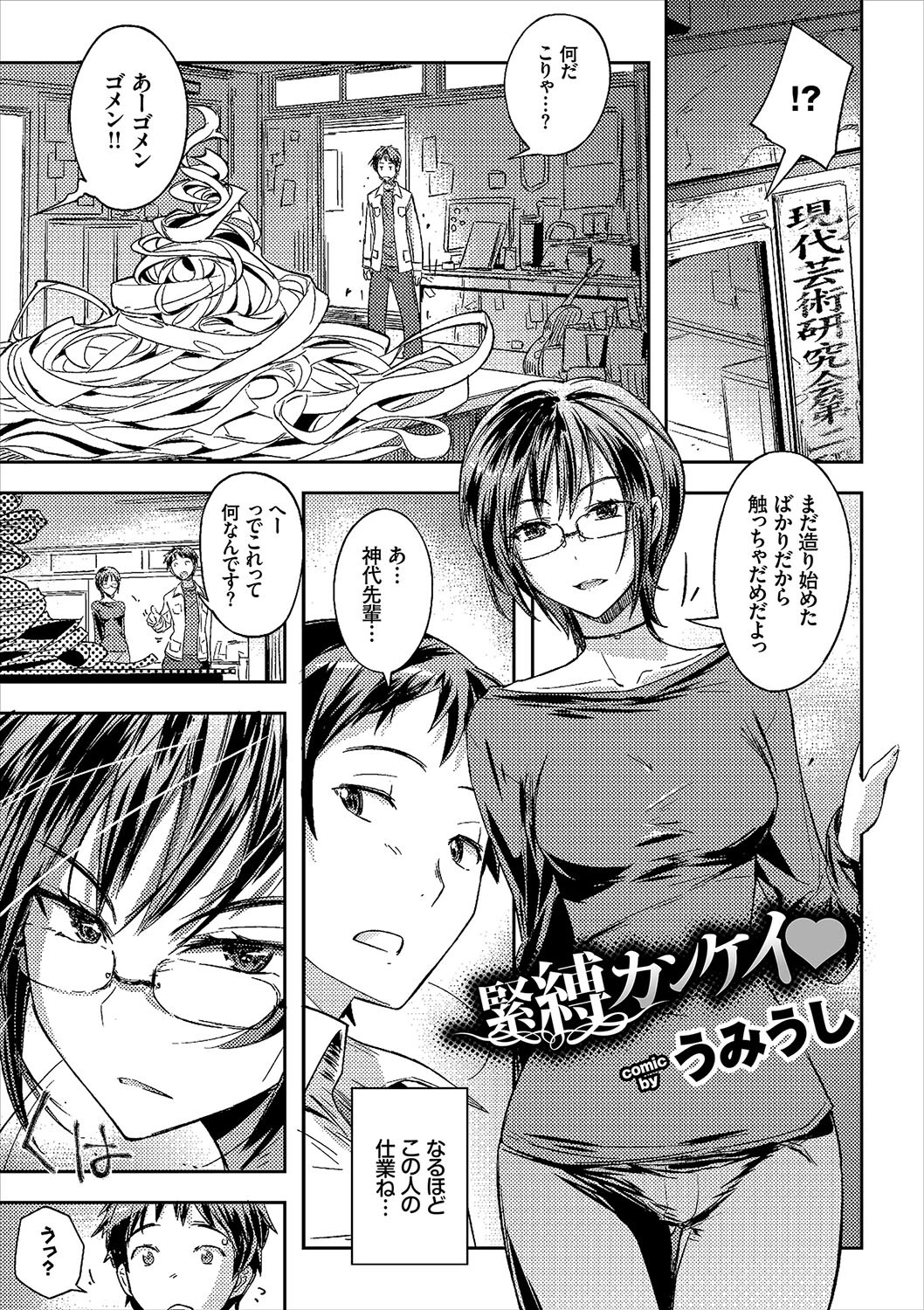 フェチズム VOL.25〜緊縛編〜ページ19