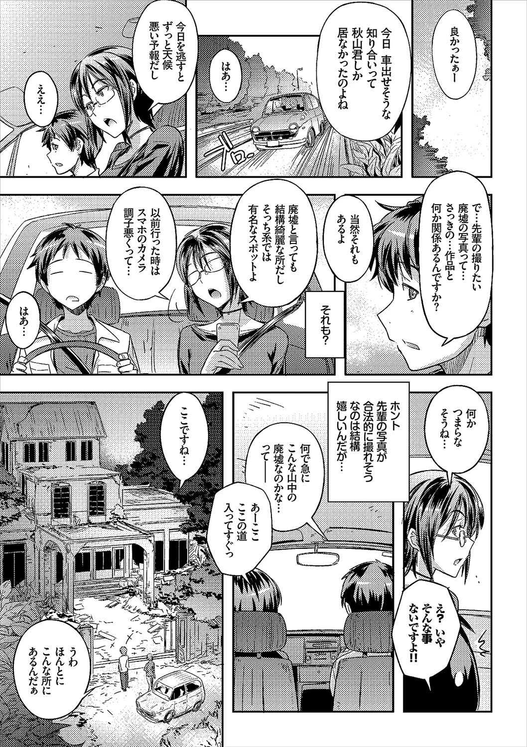 フェチズム VOL.25〜緊縛編〜ページ21