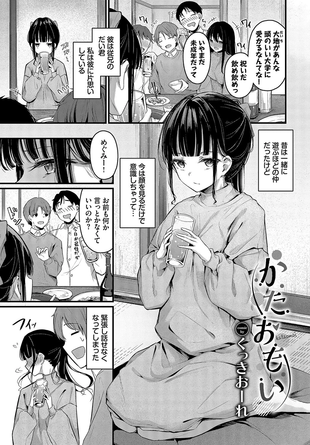 この春、彼女と一緒に卒業しました〜いとこ編〜ページ3