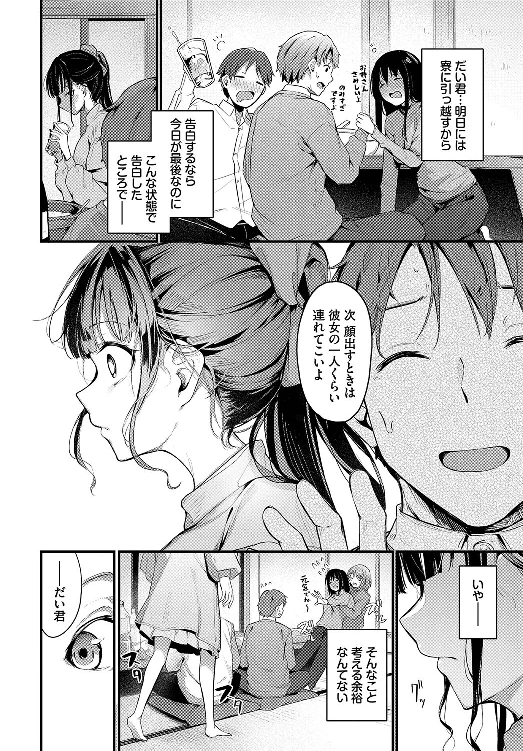 この春、彼女と一緒に卒業しました〜いとこ編〜ページ4