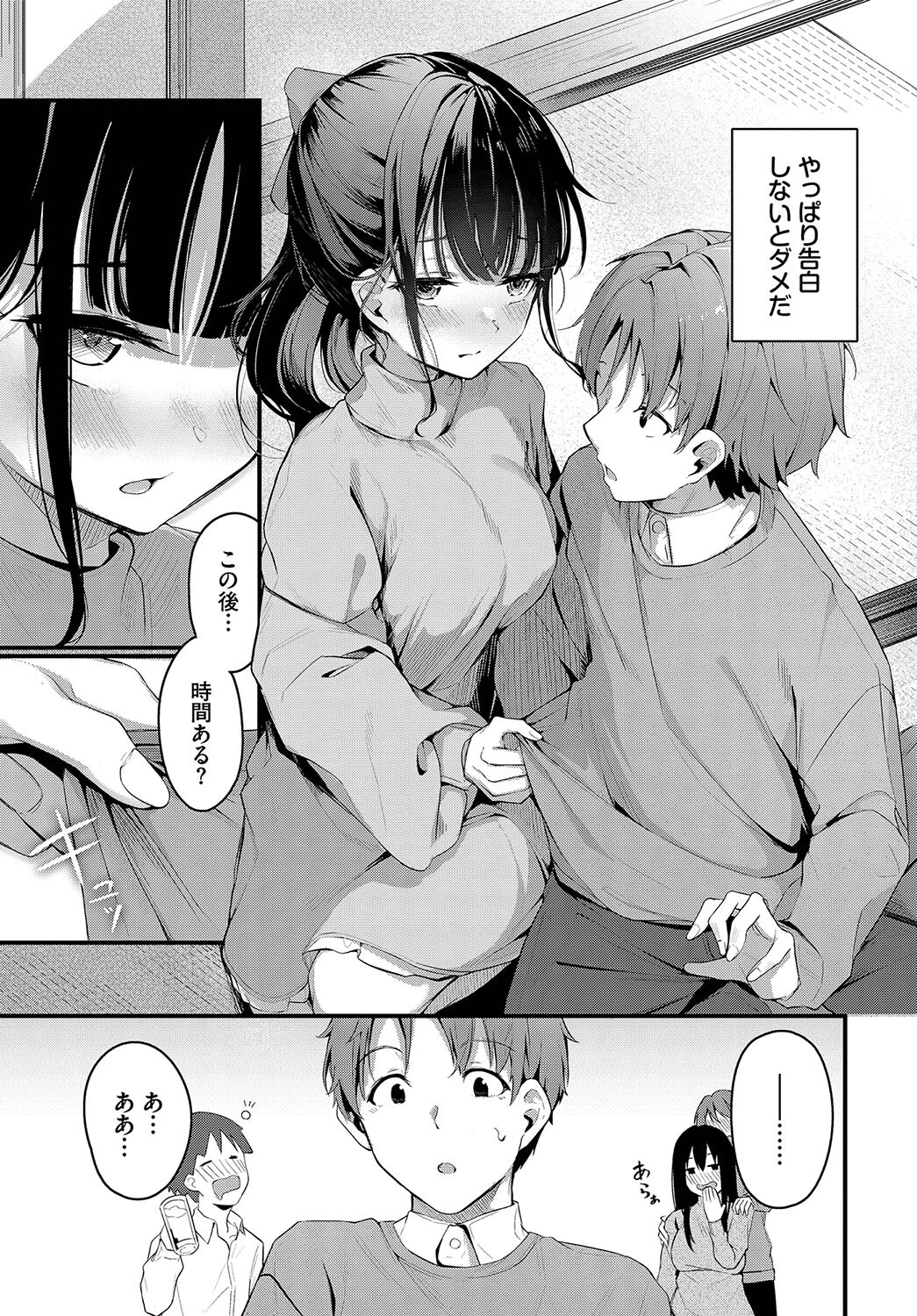 この春、彼女と一緒に卒業しました〜いとこ編〜ページ5