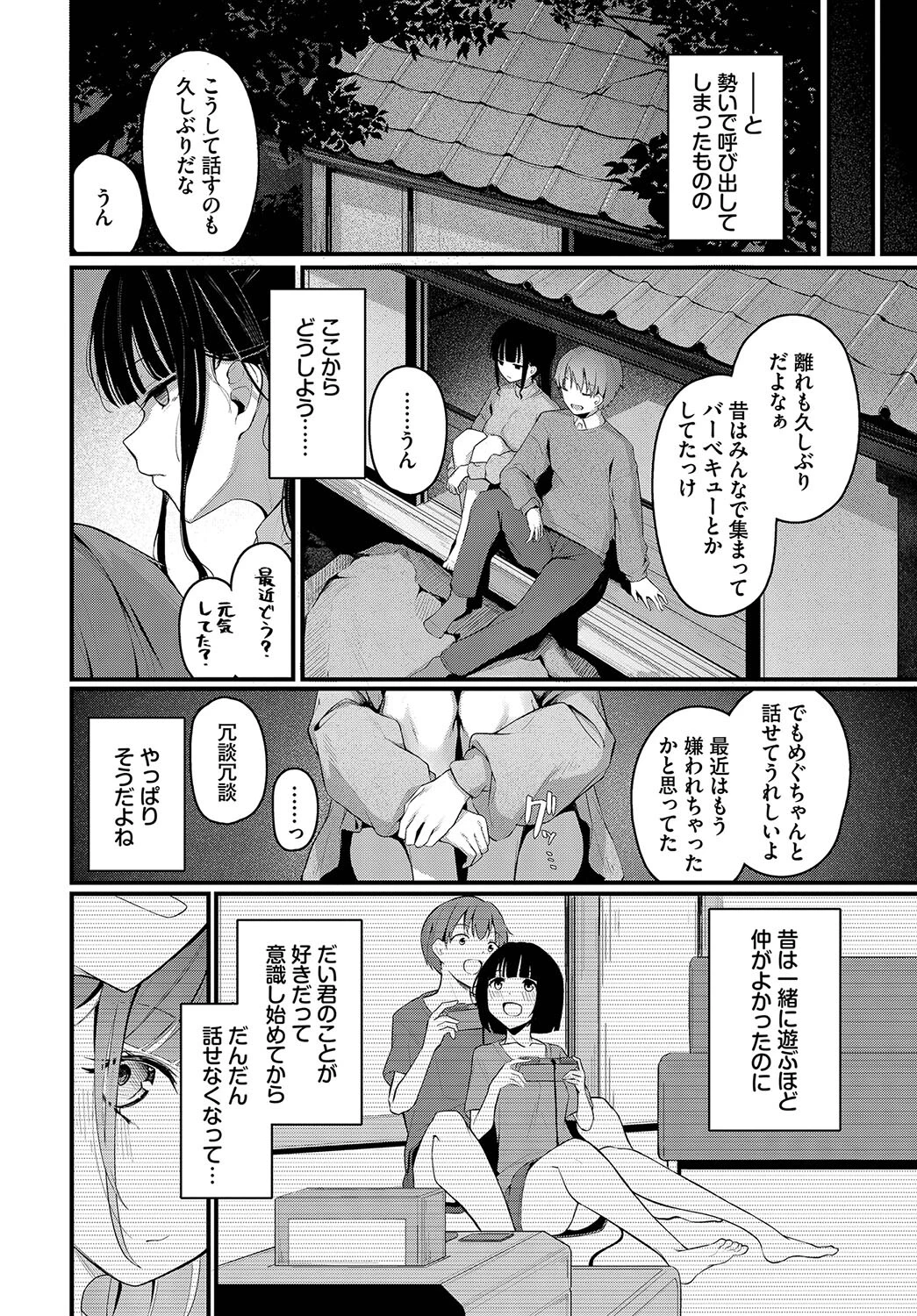 この春、彼女と一緒に卒業しました〜いとこ編〜ページ6