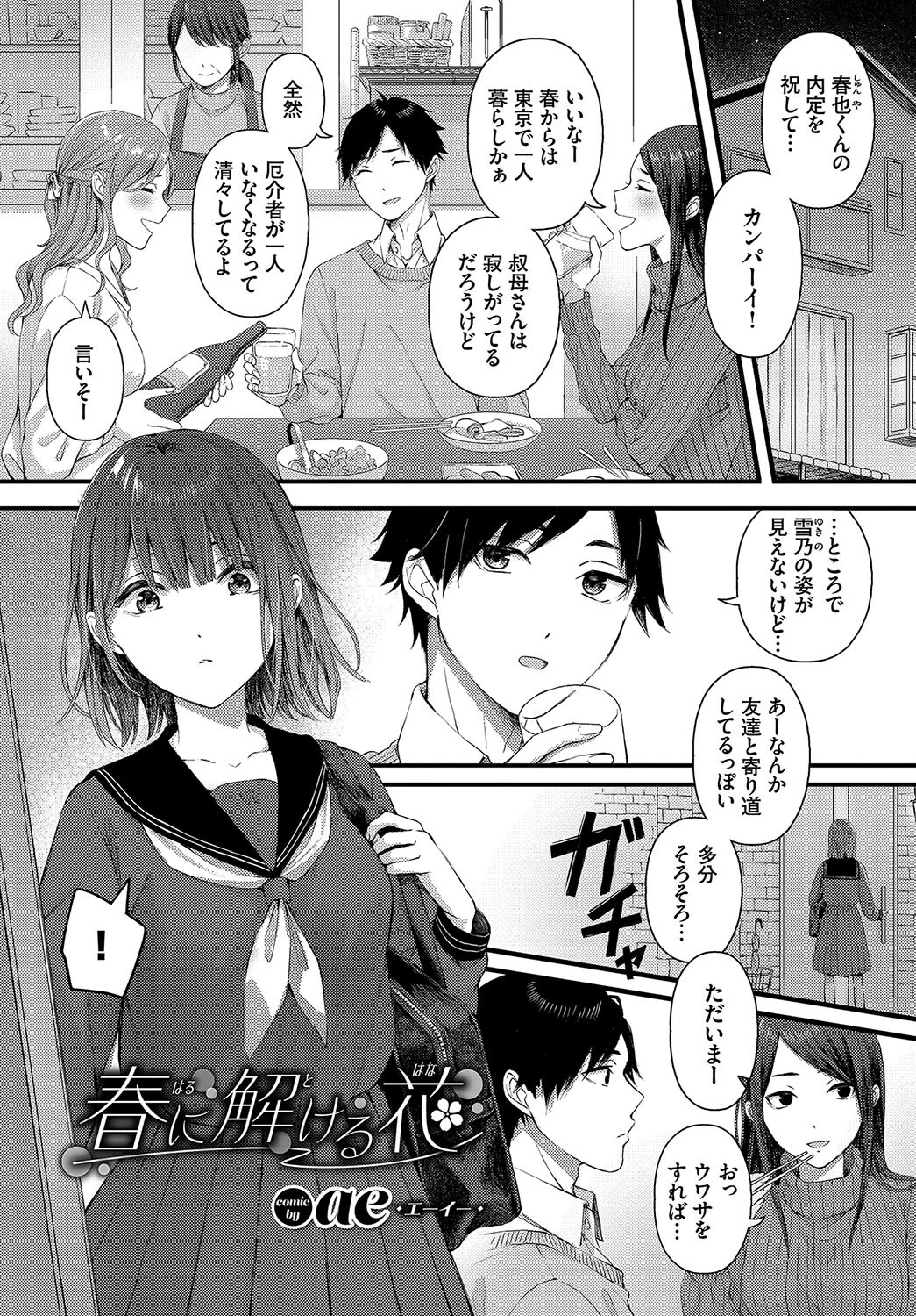 この春、彼女と一緒に卒業しました〜いとこ編〜ページ7