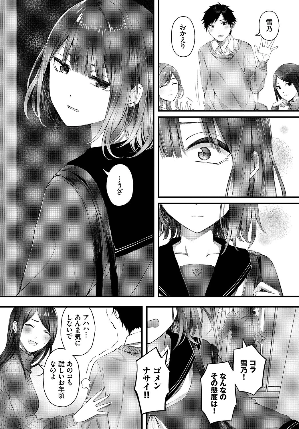 この春、彼女と一緒に卒業しました〜いとこ編〜ページ8