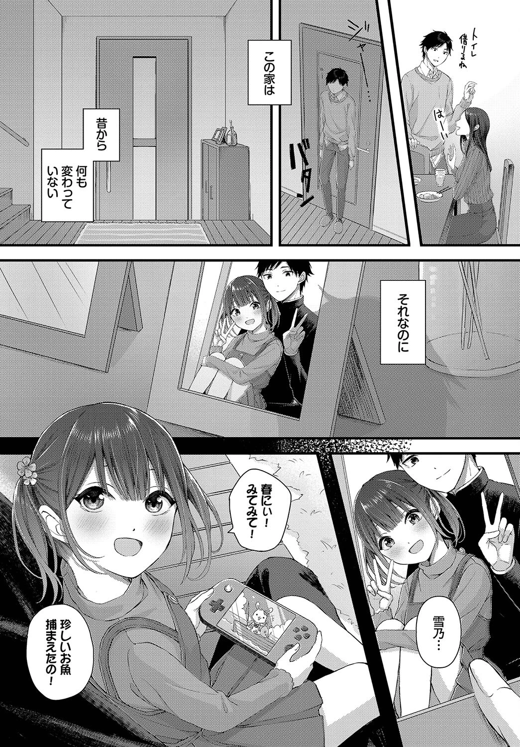 この春、彼女と一緒に卒業しました〜いとこ編〜ページ9