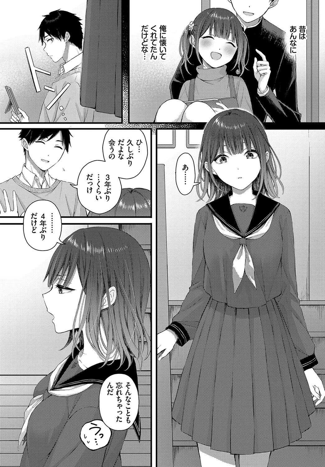 この春、彼女と一緒に卒業しました〜いとこ編〜ページ10