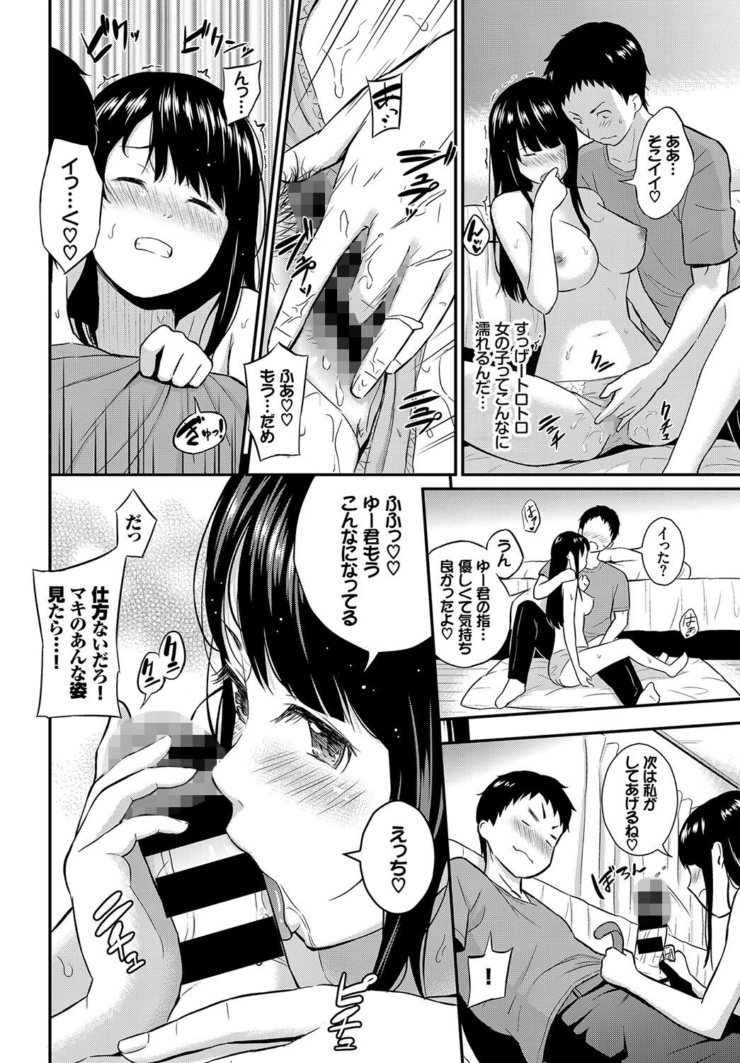 この春、彼女と一緒に卒業しました〜いとこ編〜ページ14