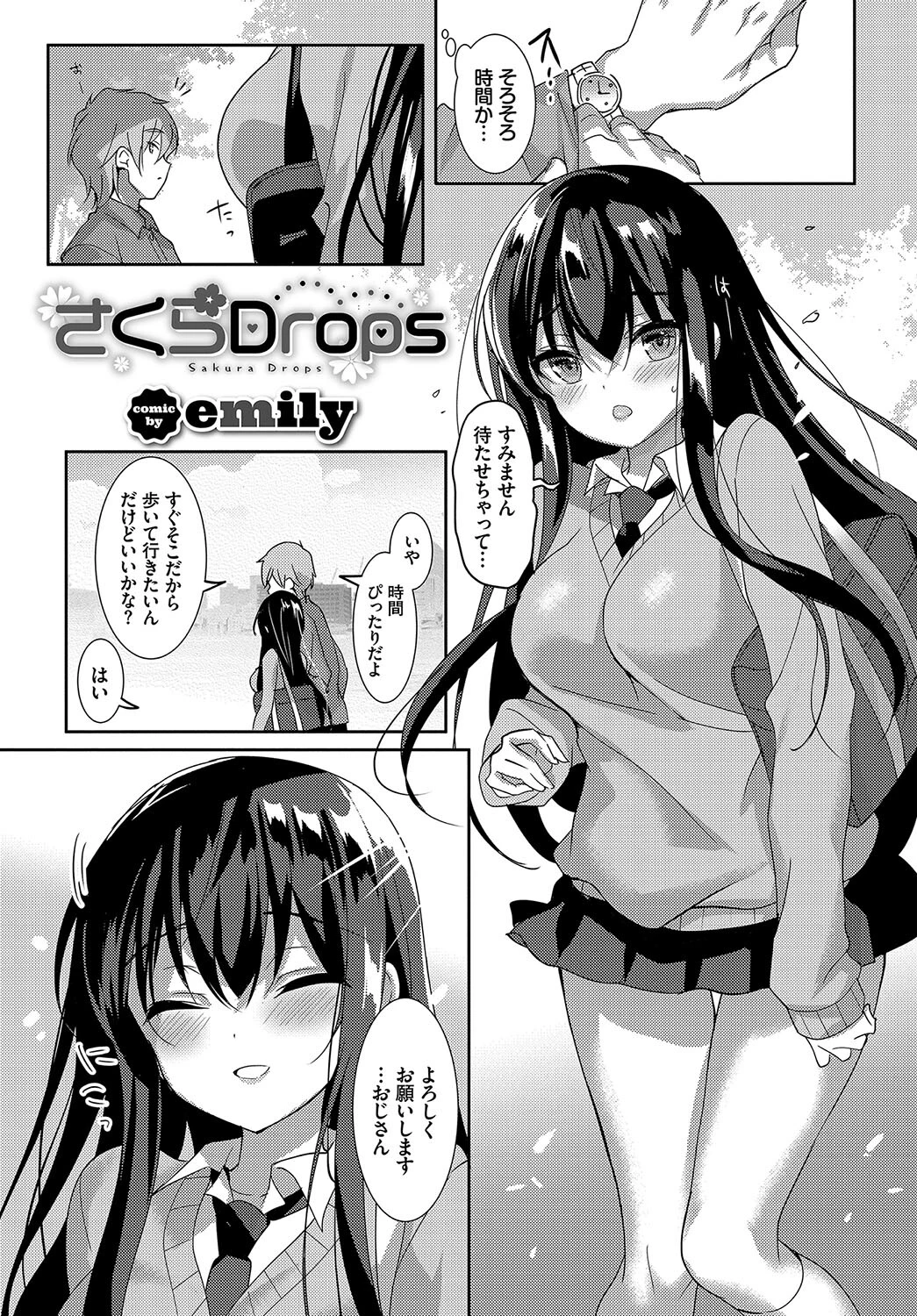 この春、彼女と一緒に卒業しました〜いとこ編〜ページ15