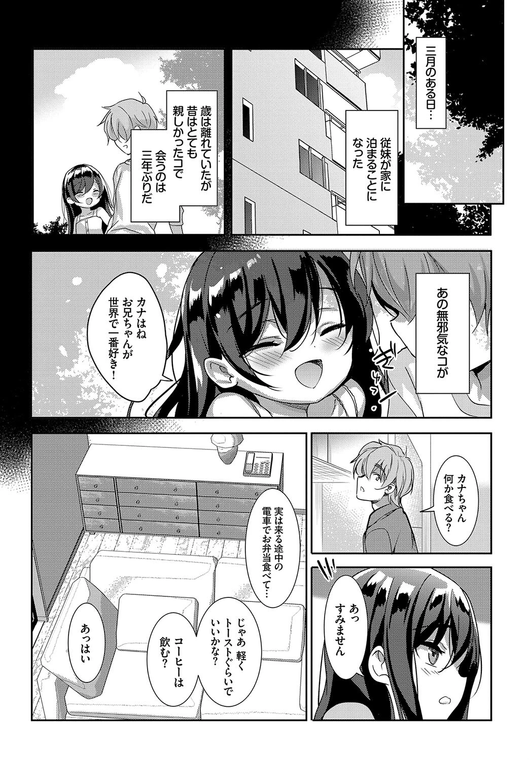 この春、彼女と一緒に卒業しました〜いとこ編〜ページ16