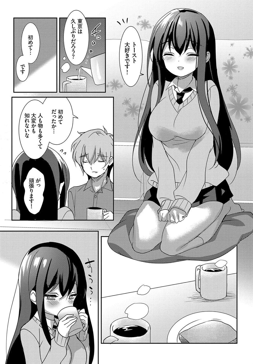 この春、彼女と一緒に卒業しました〜いとこ編〜ページ17