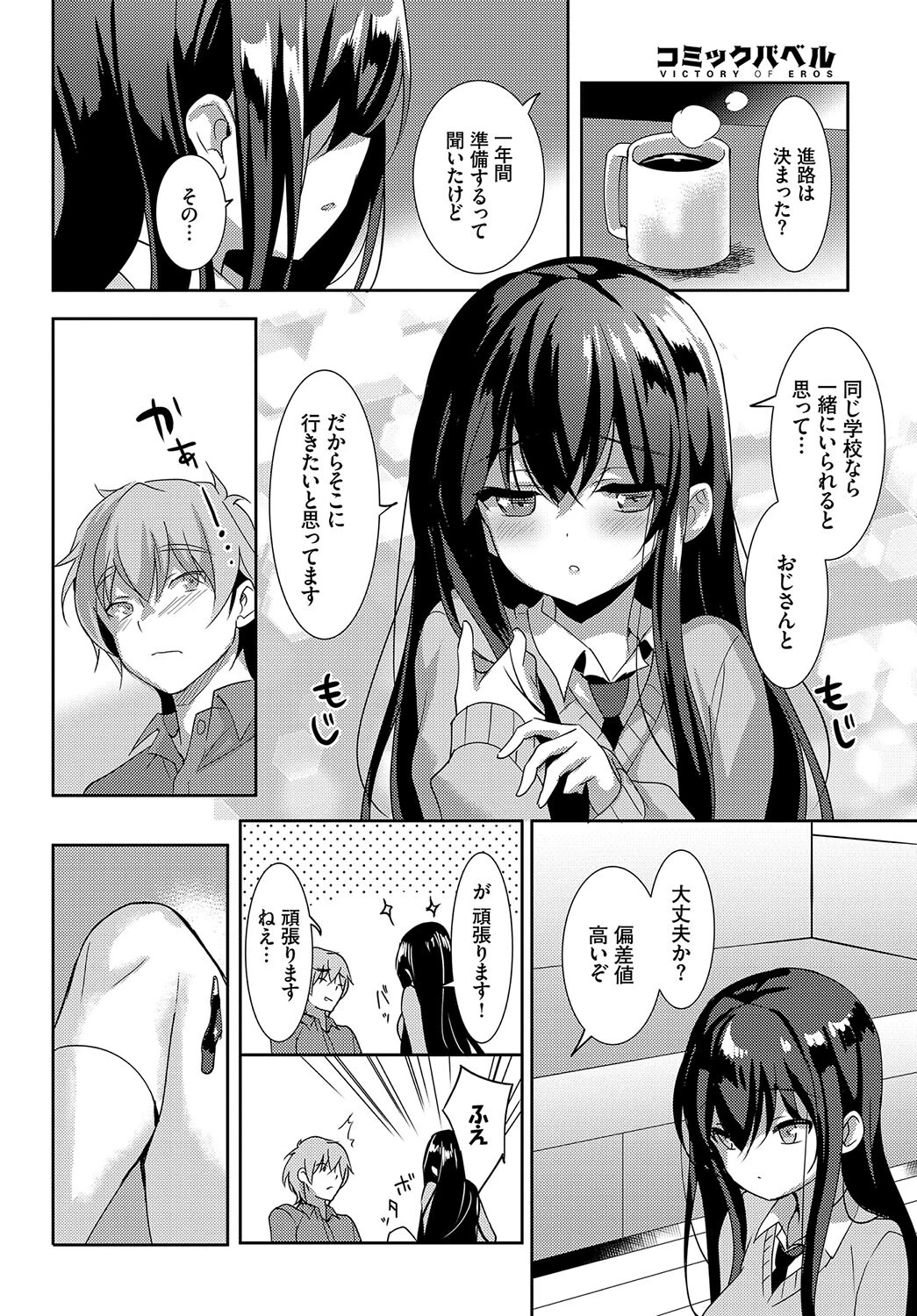 この春、彼女と一緒に卒業しました〜いとこ編〜ページ18