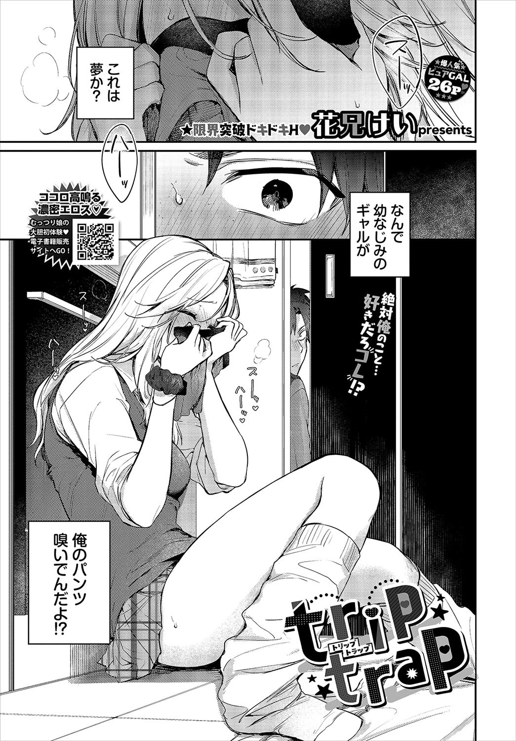 COMIC BAVEL 2024年6月号ページ4