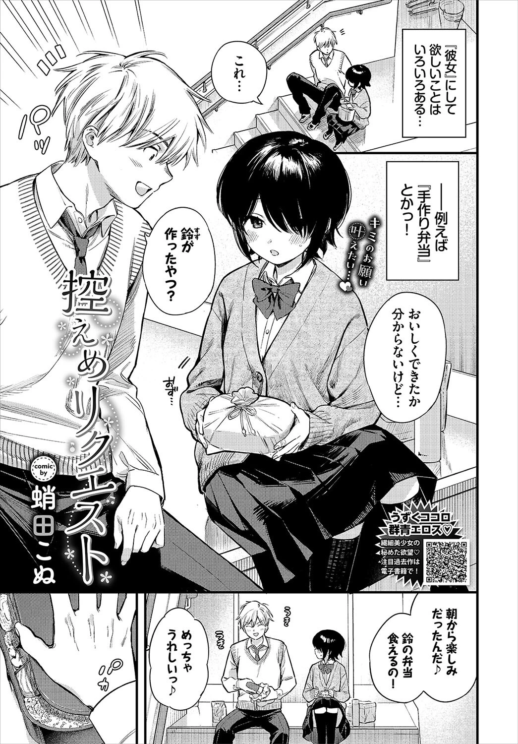 COMIC BAVEL 2024年6月号ページ5