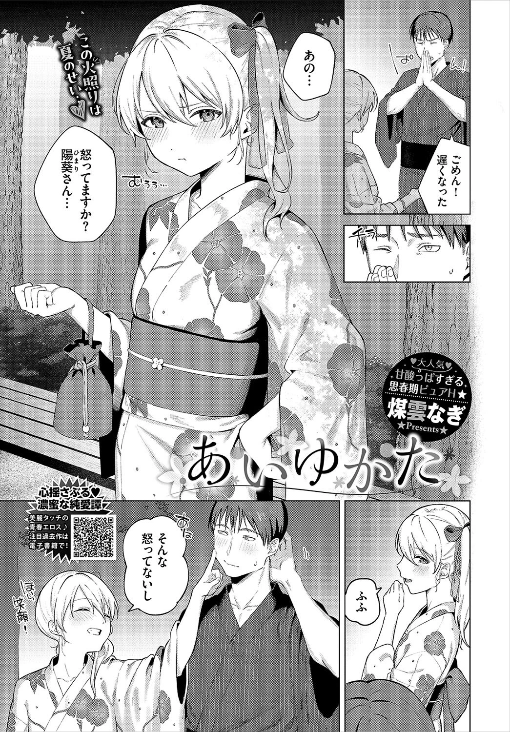 COMIC BAVEL 2024年6月号ページ6