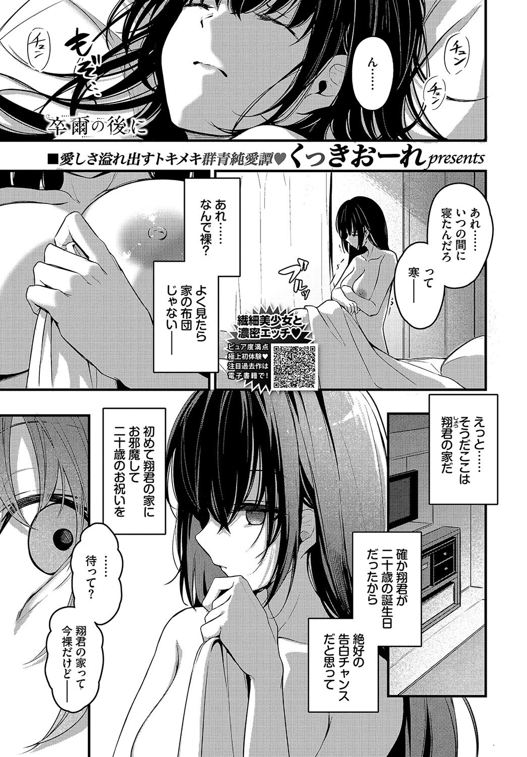 COMIC BAVEL 2024年6月号ページ8