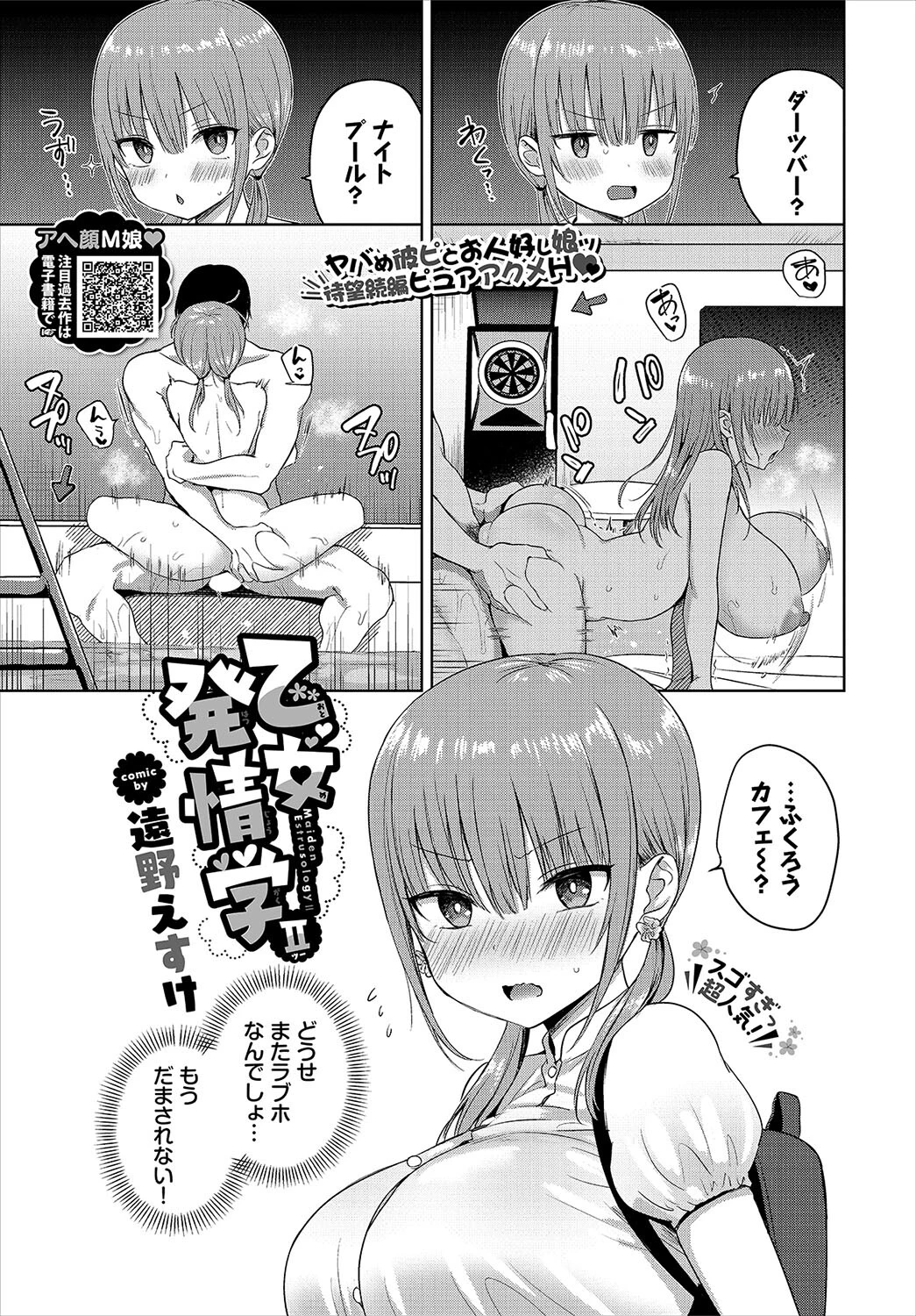 COMIC BAVEL 2024年6月号ページ10