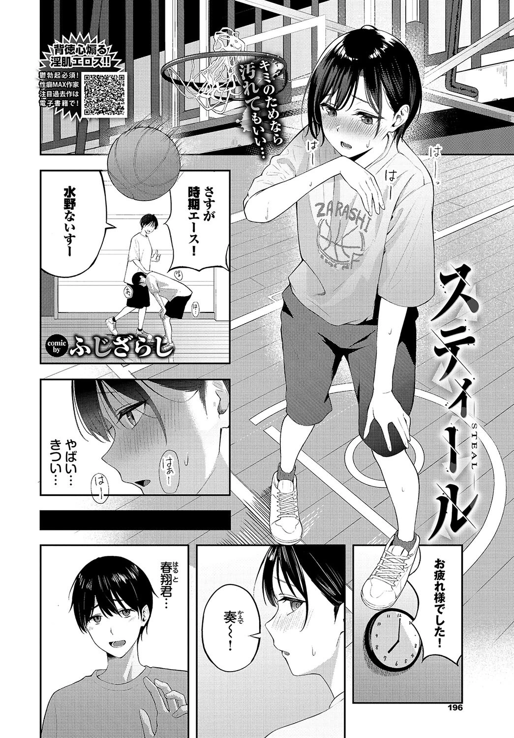 COMIC BAVEL 2024年6月号ページ14