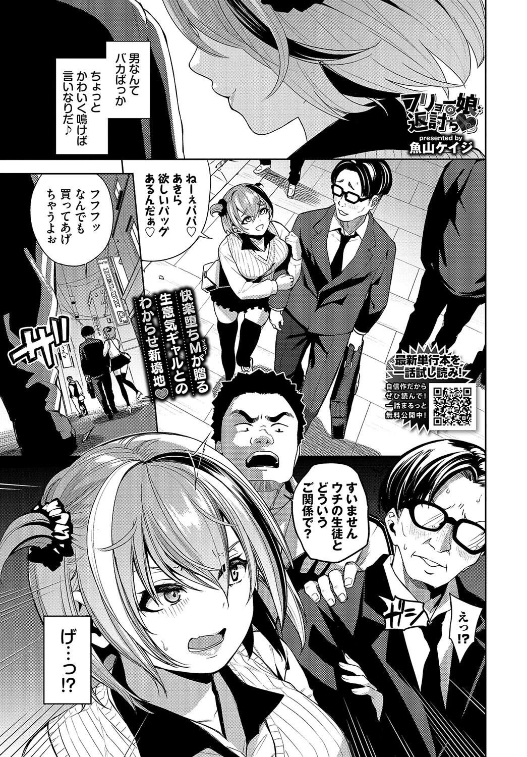 COMIC BAVEL 2024年6月号ページ16