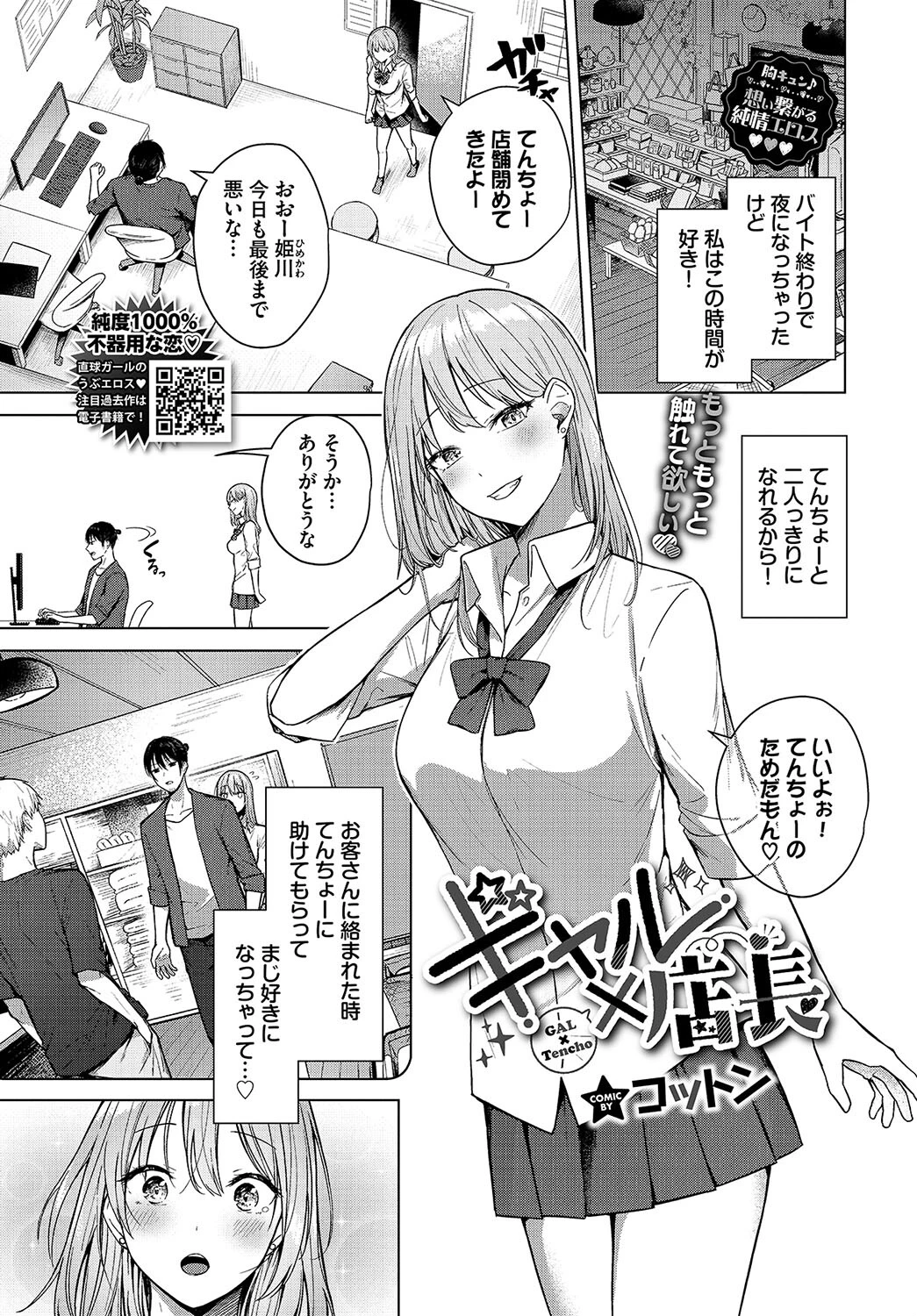 COMIC BAVEL 2024年6月号ページ20