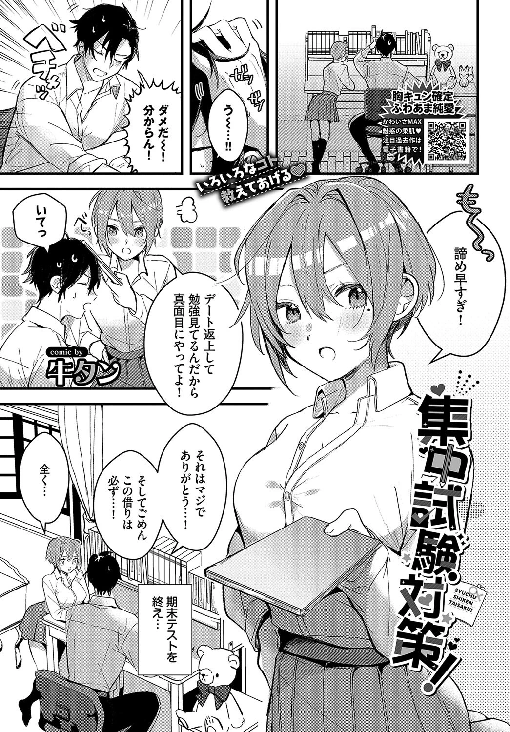 COMIC BAVEL 2024年6月号ページ22