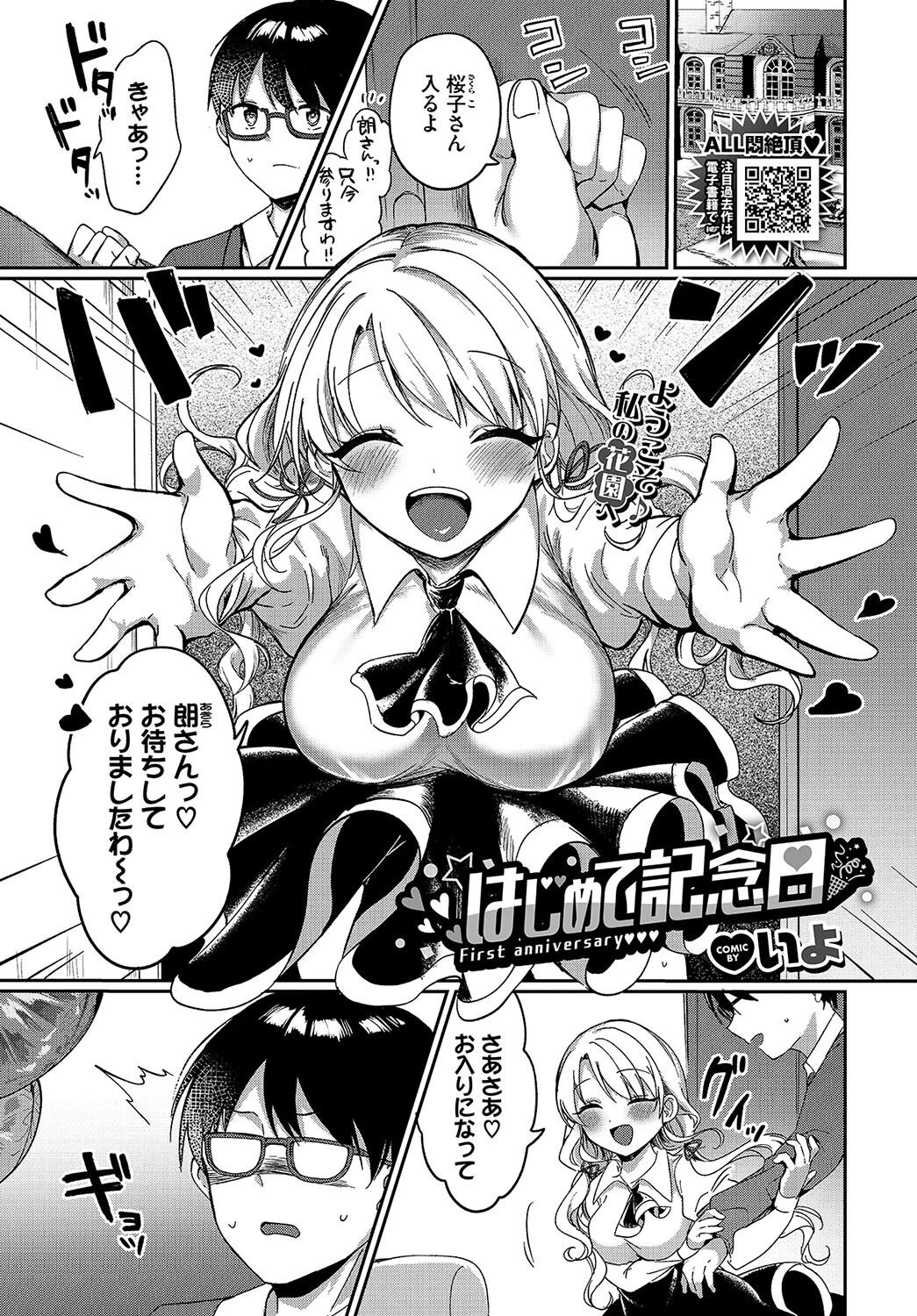 COMIC BAVEL 2024年6月号ページ23