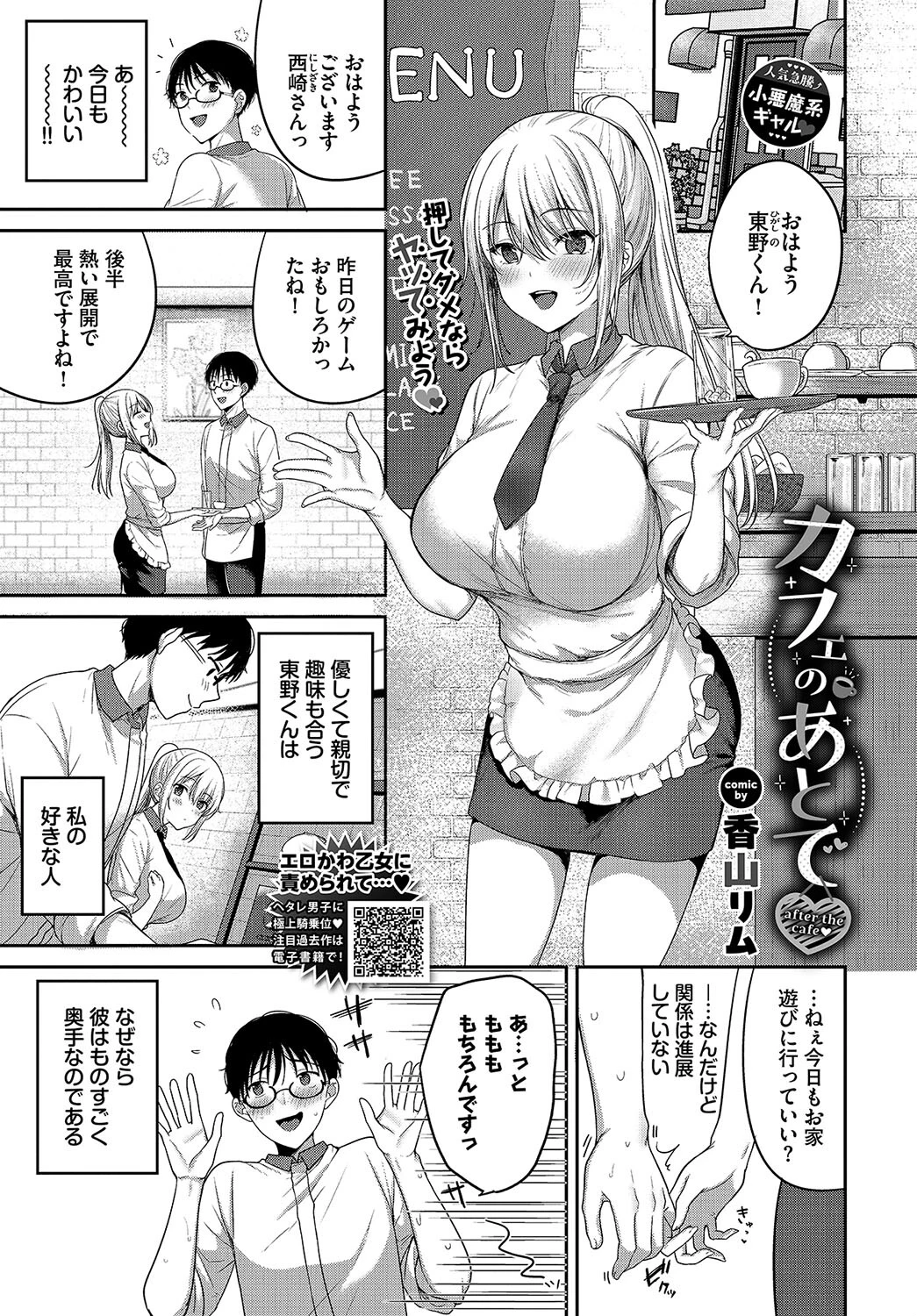 COMIC BAVEL 2024年6月号ページ24