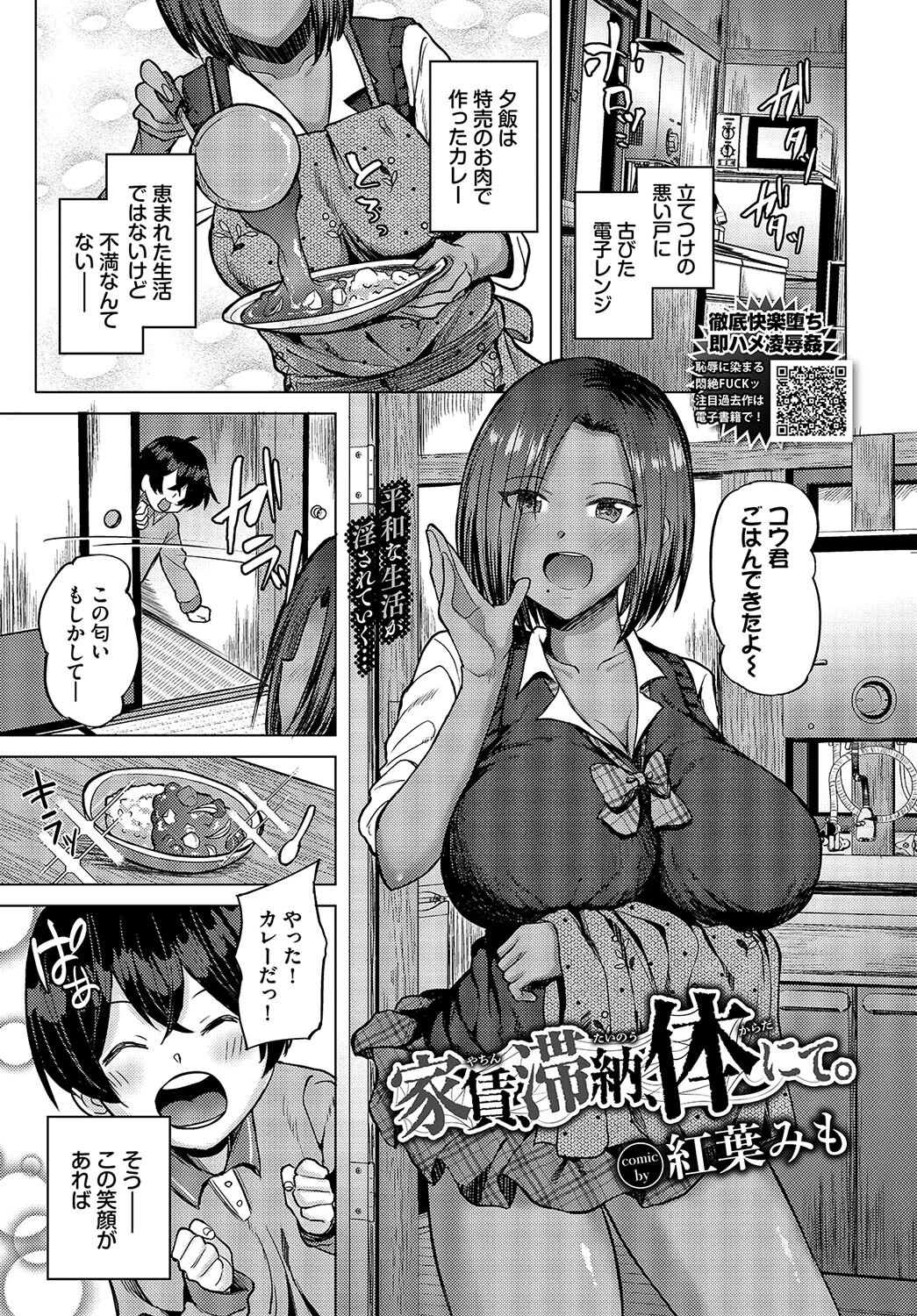 COMIC BAVEL 2024年6月号ページ25