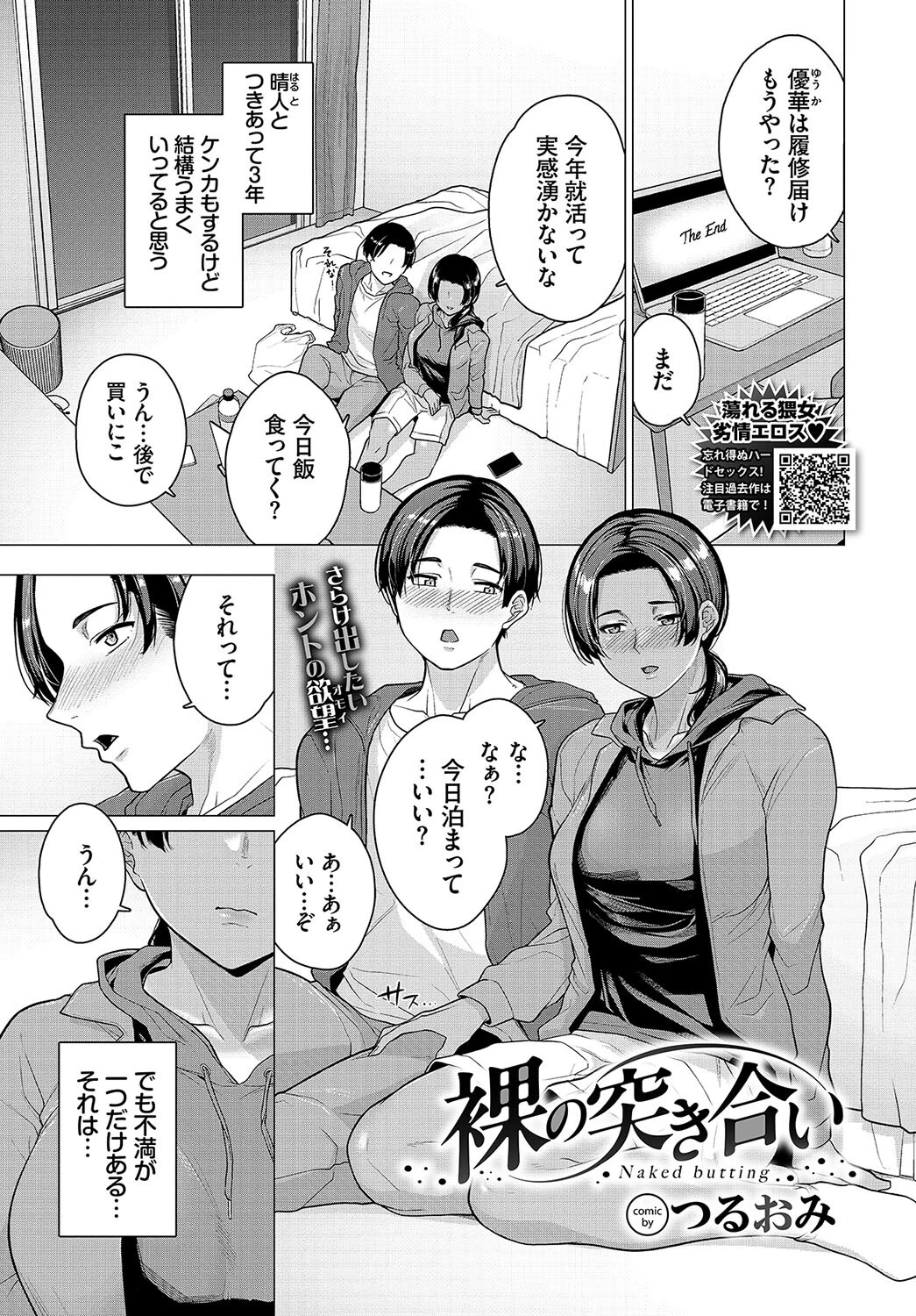 COMIC BAVEL 2024年6月号ページ26