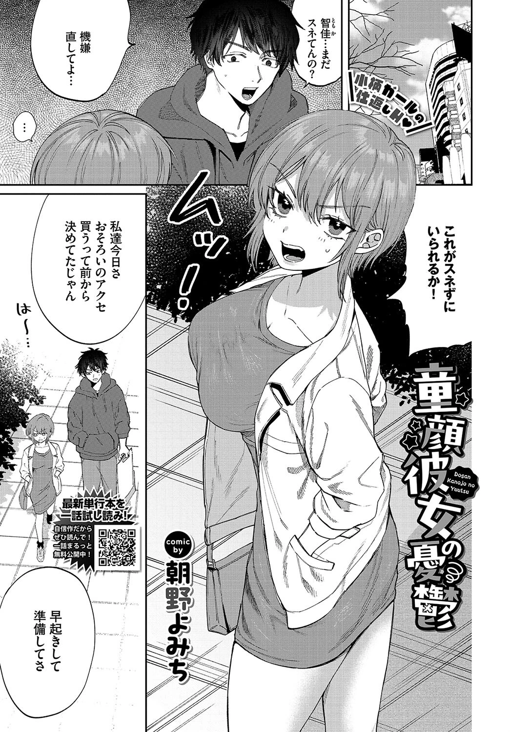 COMIC BAVEL 2024年6月号ページ27