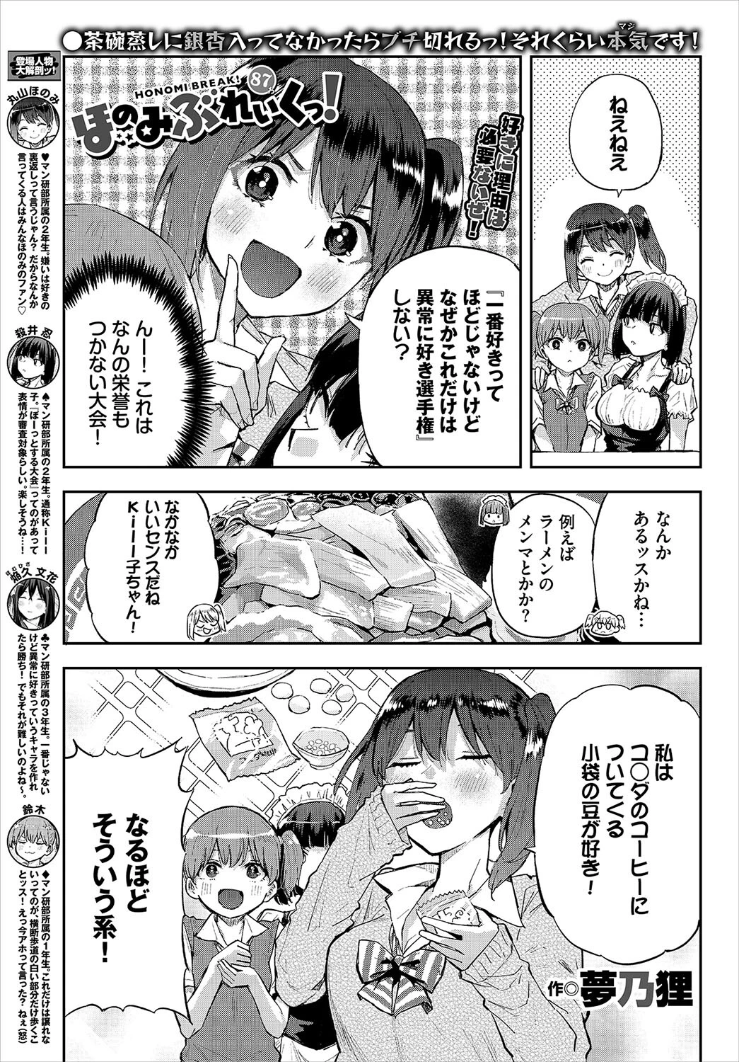 COMIC BAVEL 2024年6月号ページ28