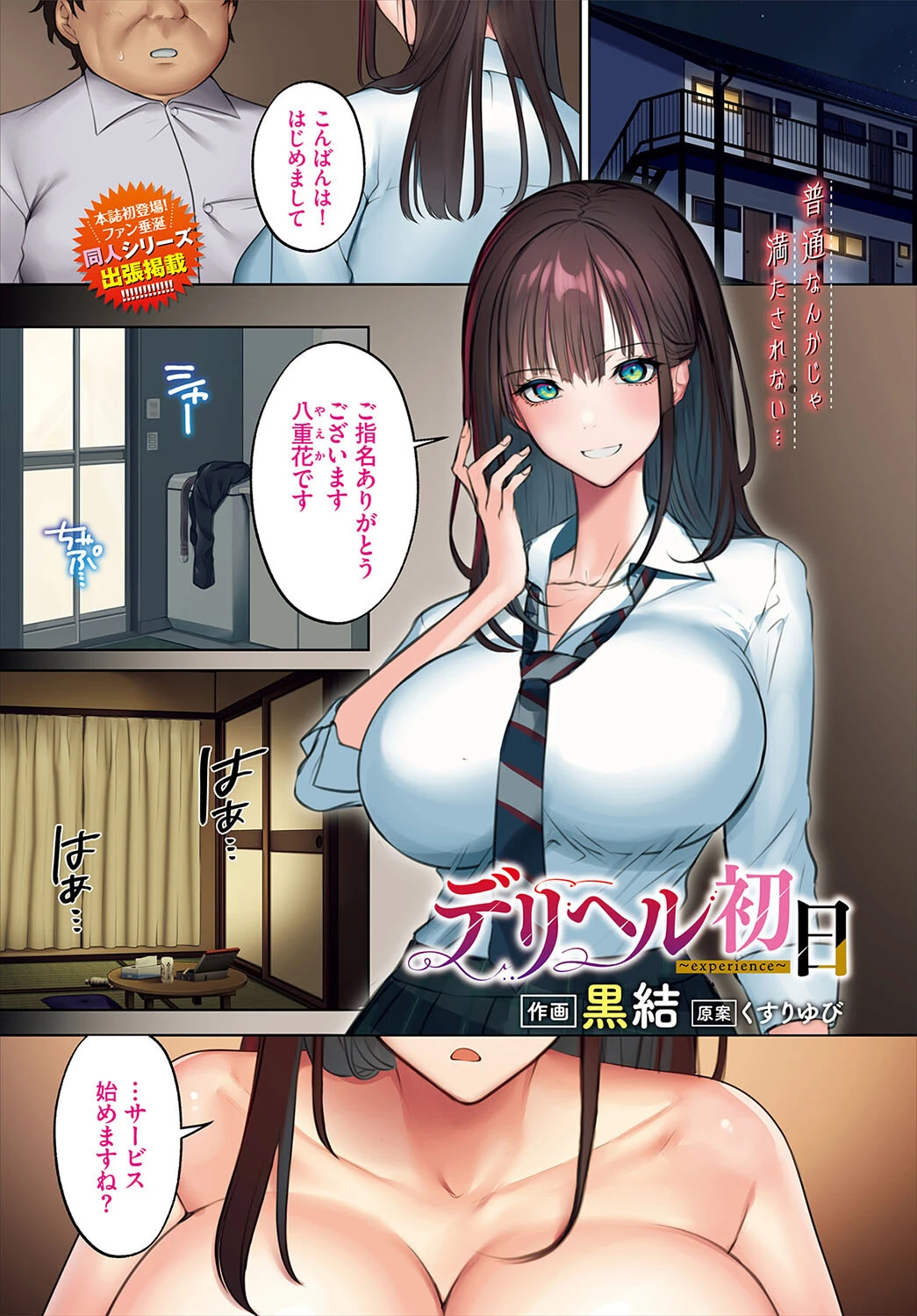 COMIC BAVEL 2024年6月号ページ29