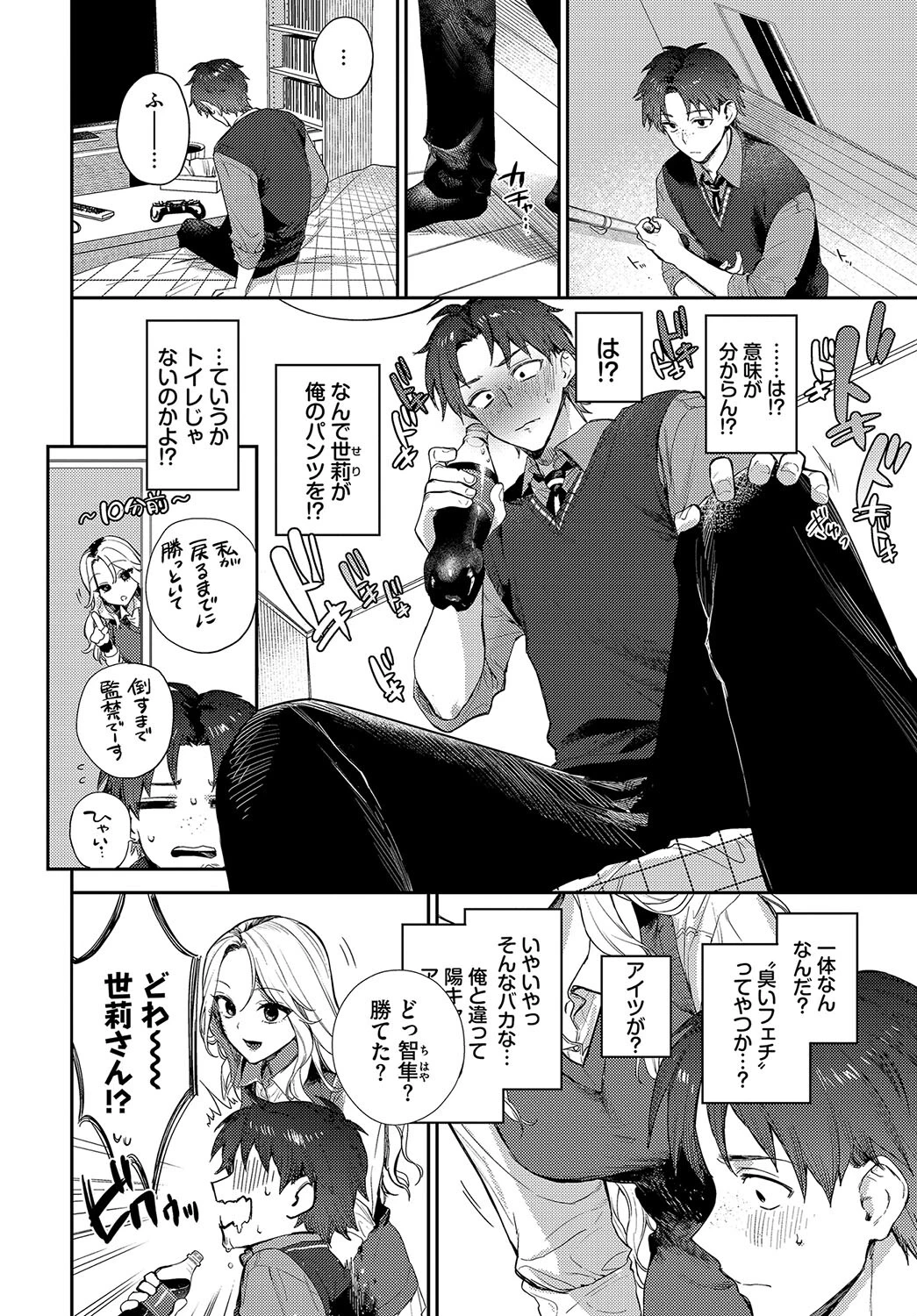 trip trapページ4