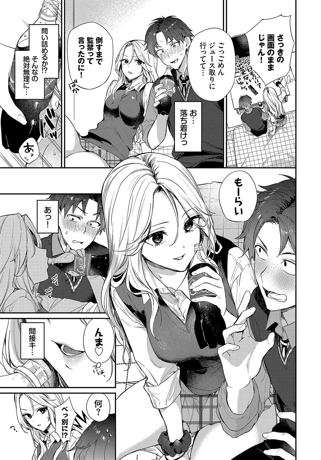 trip trapページ5
