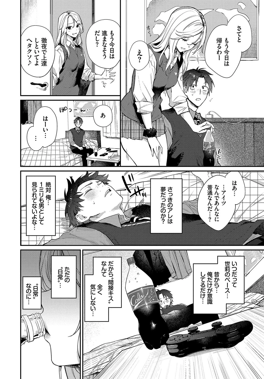 trip trapページ6