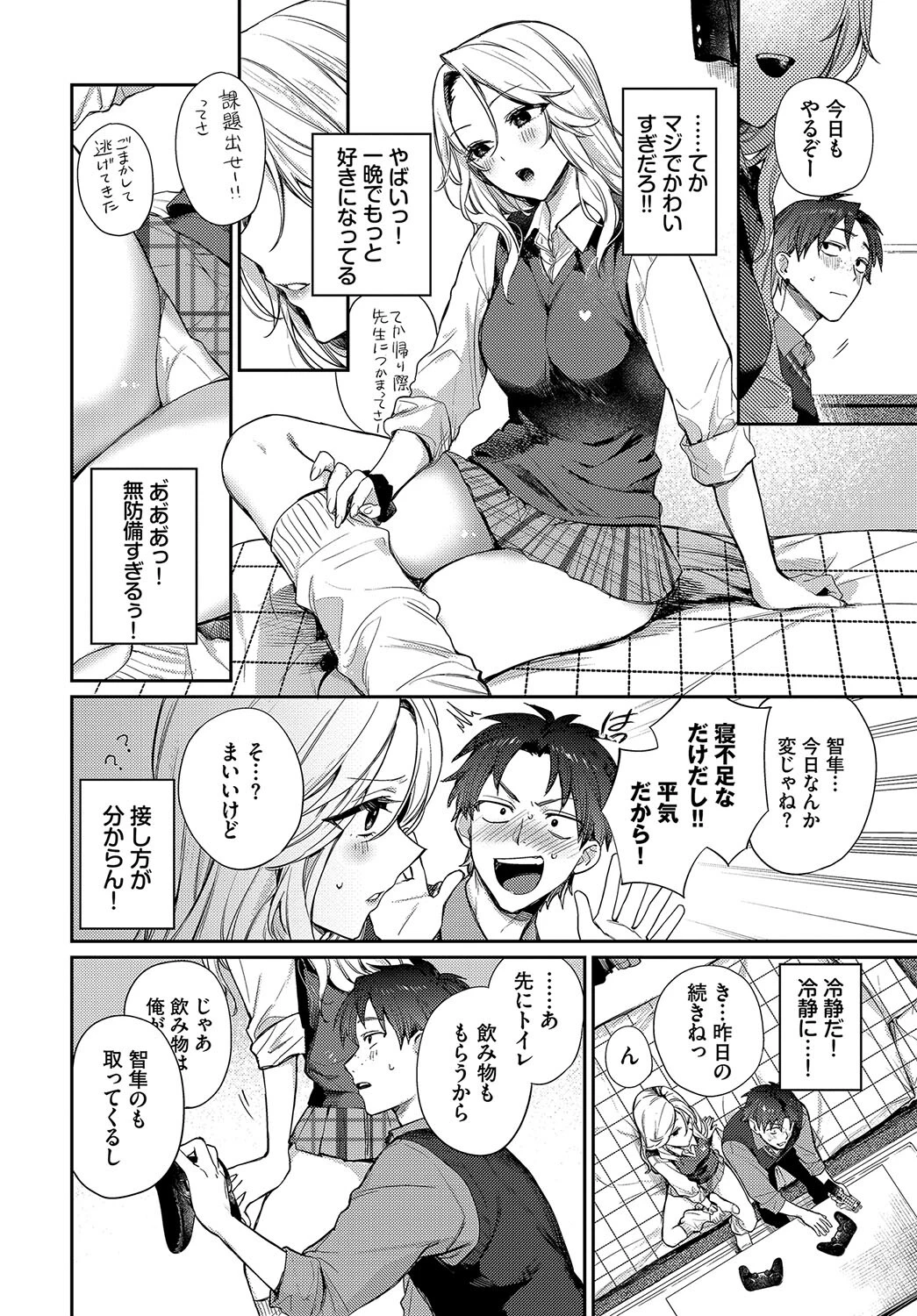 trip trapページ8