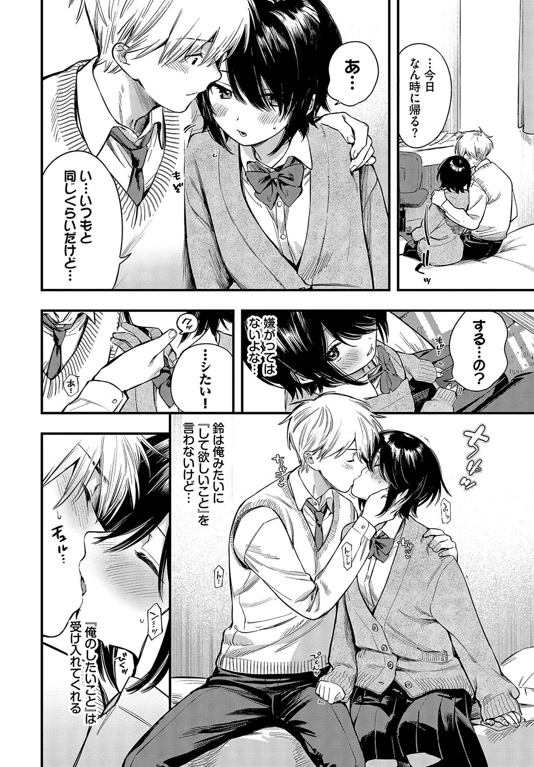 控えめリクエストページ8