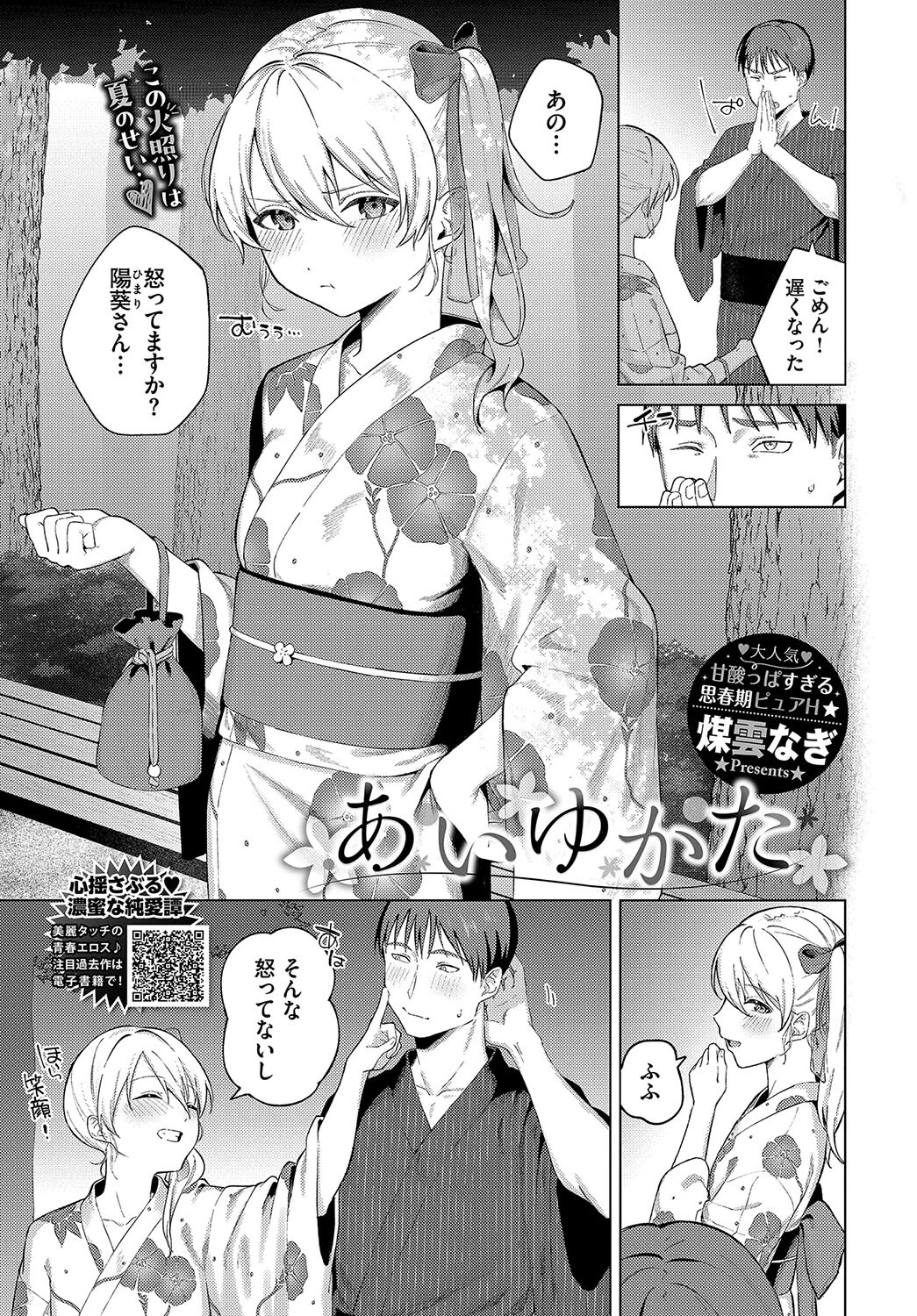 あいゆかたページ3
