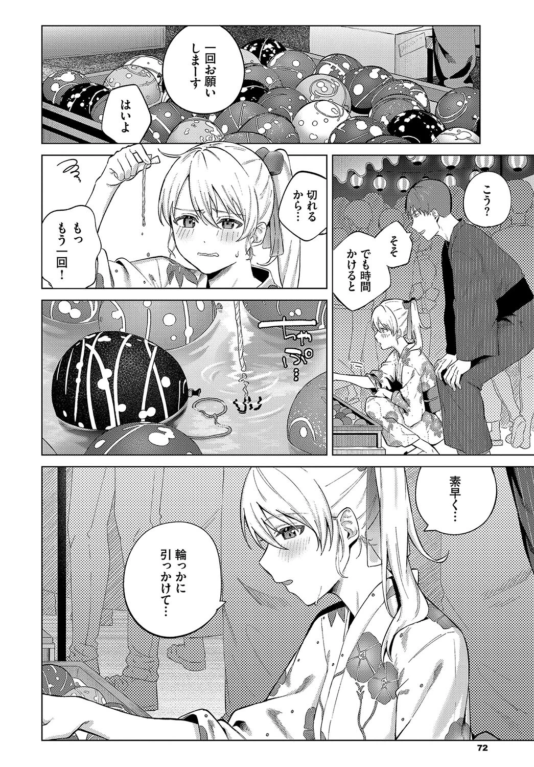あいゆかたページ6