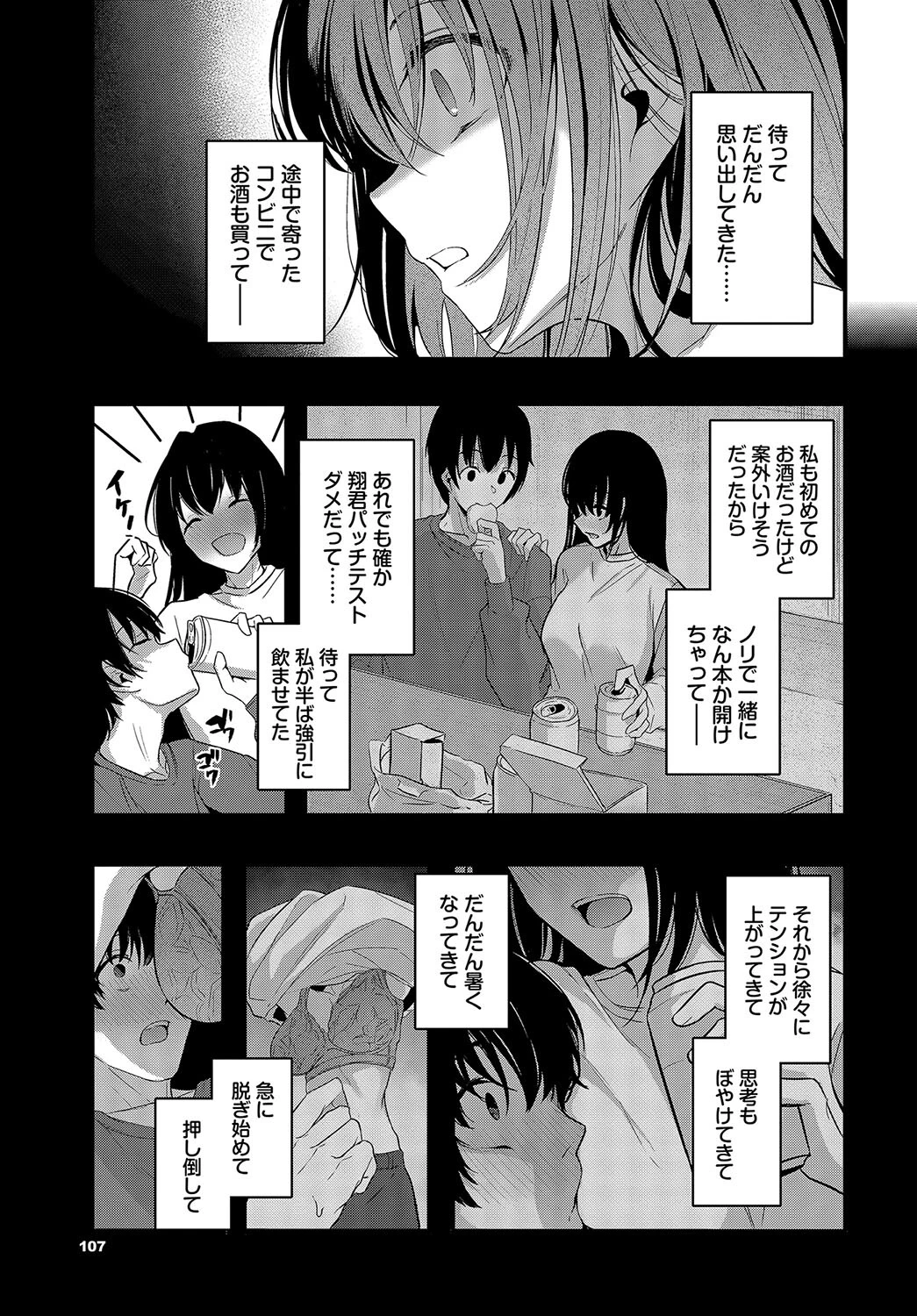卒爾の後にページ5