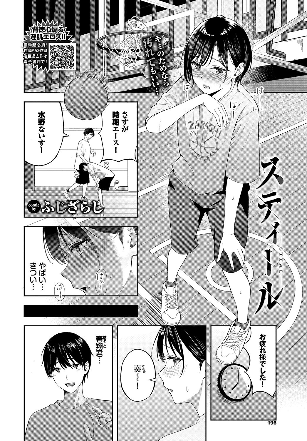 スティールページ2