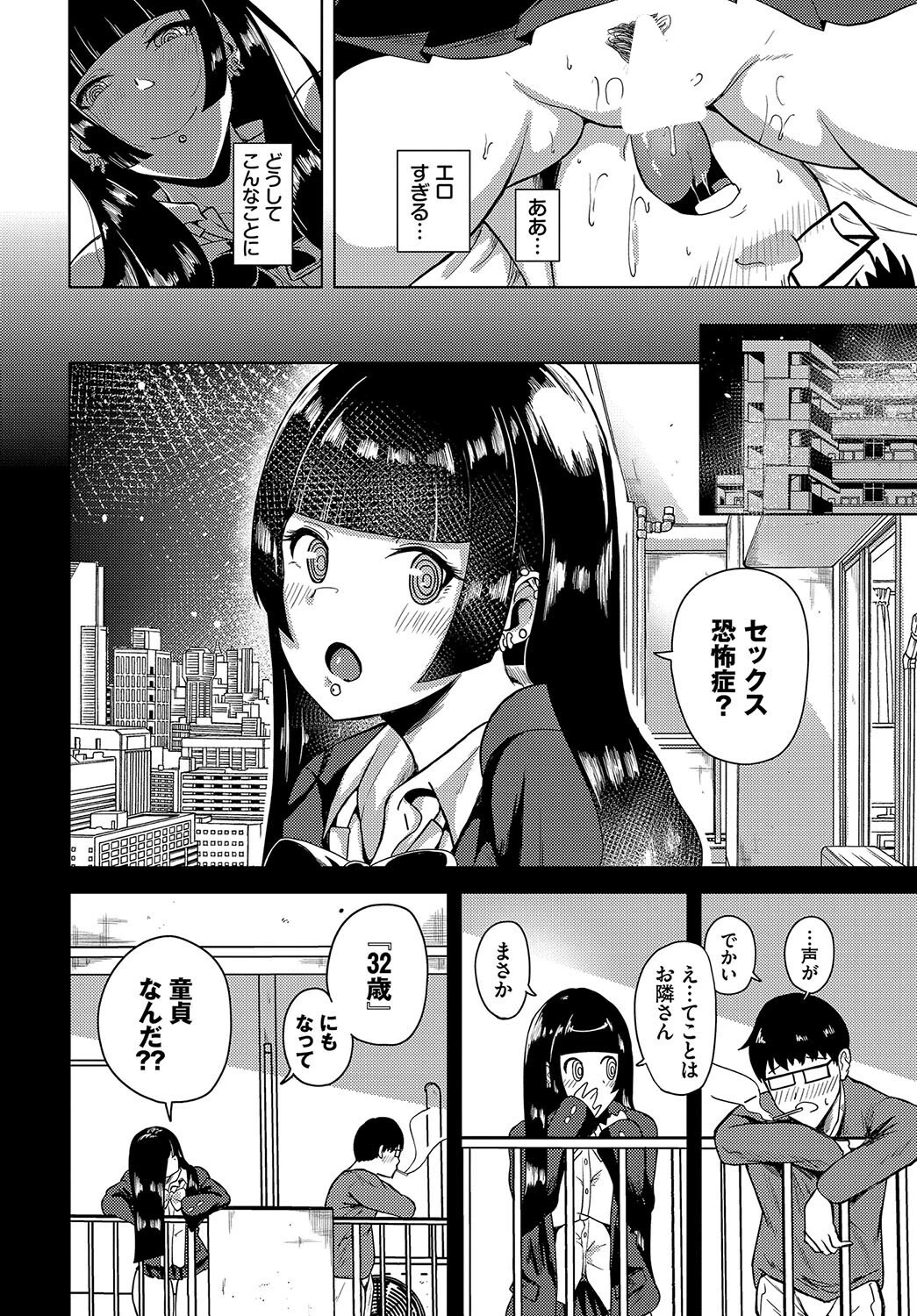 紫乃雲きるるは隣人であるページ4