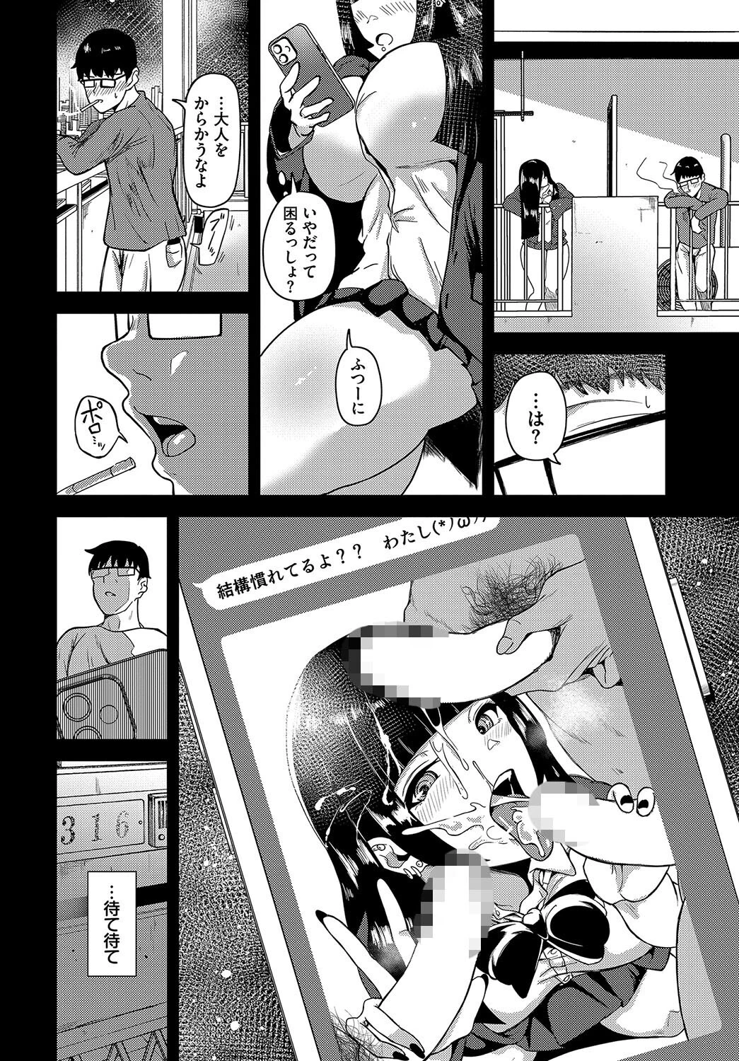 紫乃雲きるるは隣人であるページ6