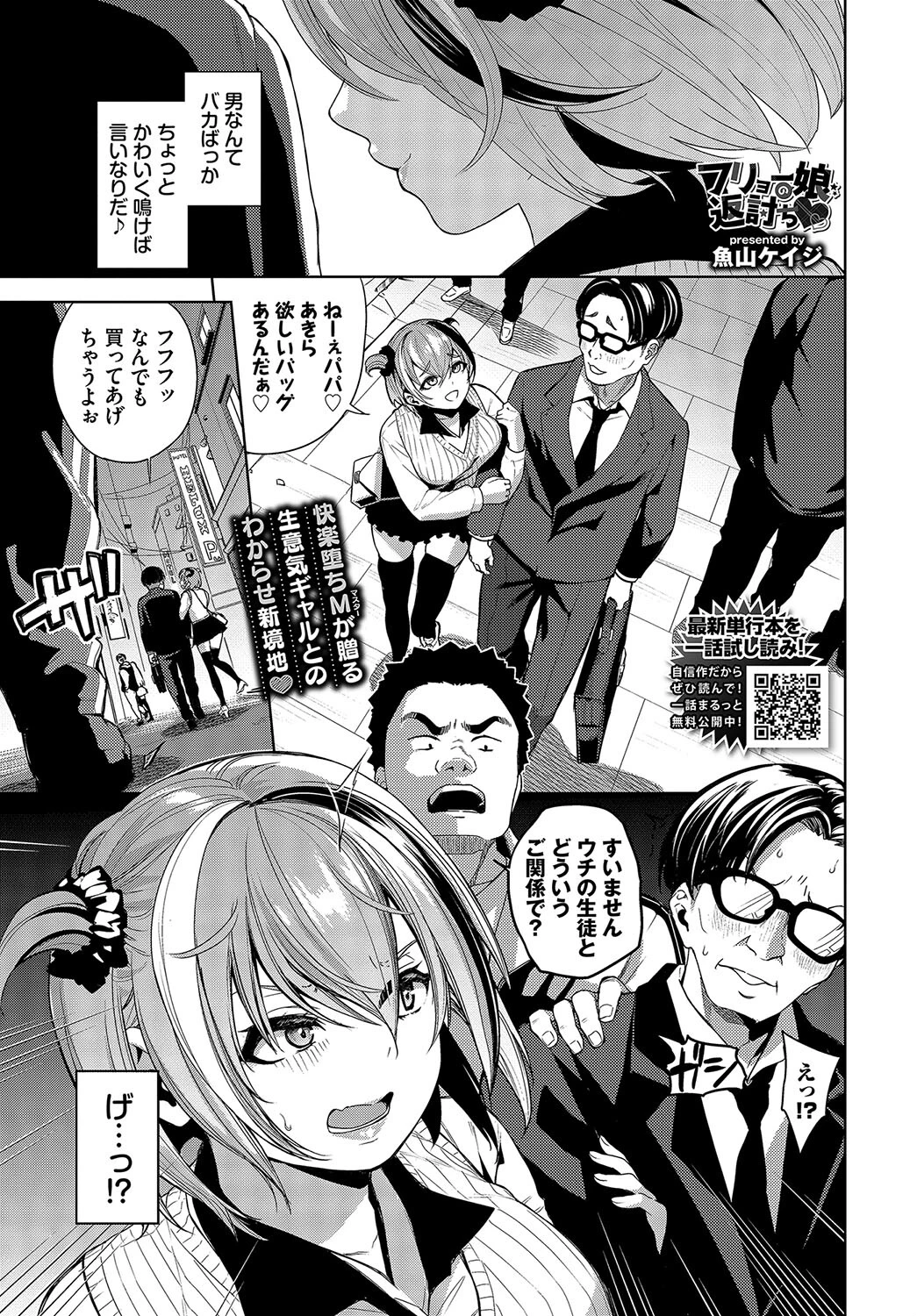 フリョー娘の返討ち