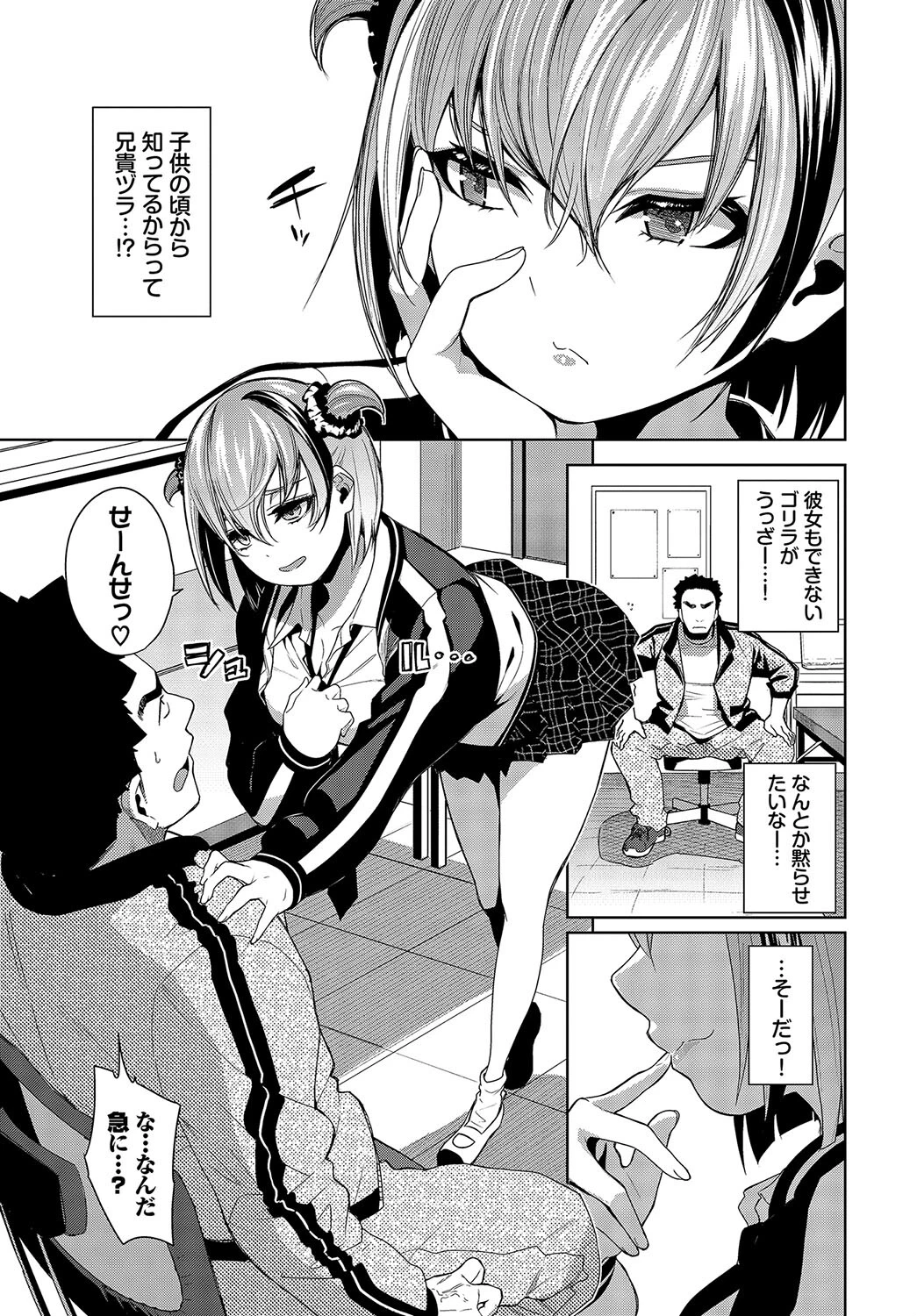 フリョー娘の返討ちページ3