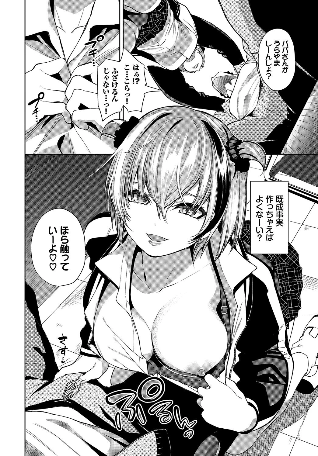 フリョー娘の返討ちページ4
