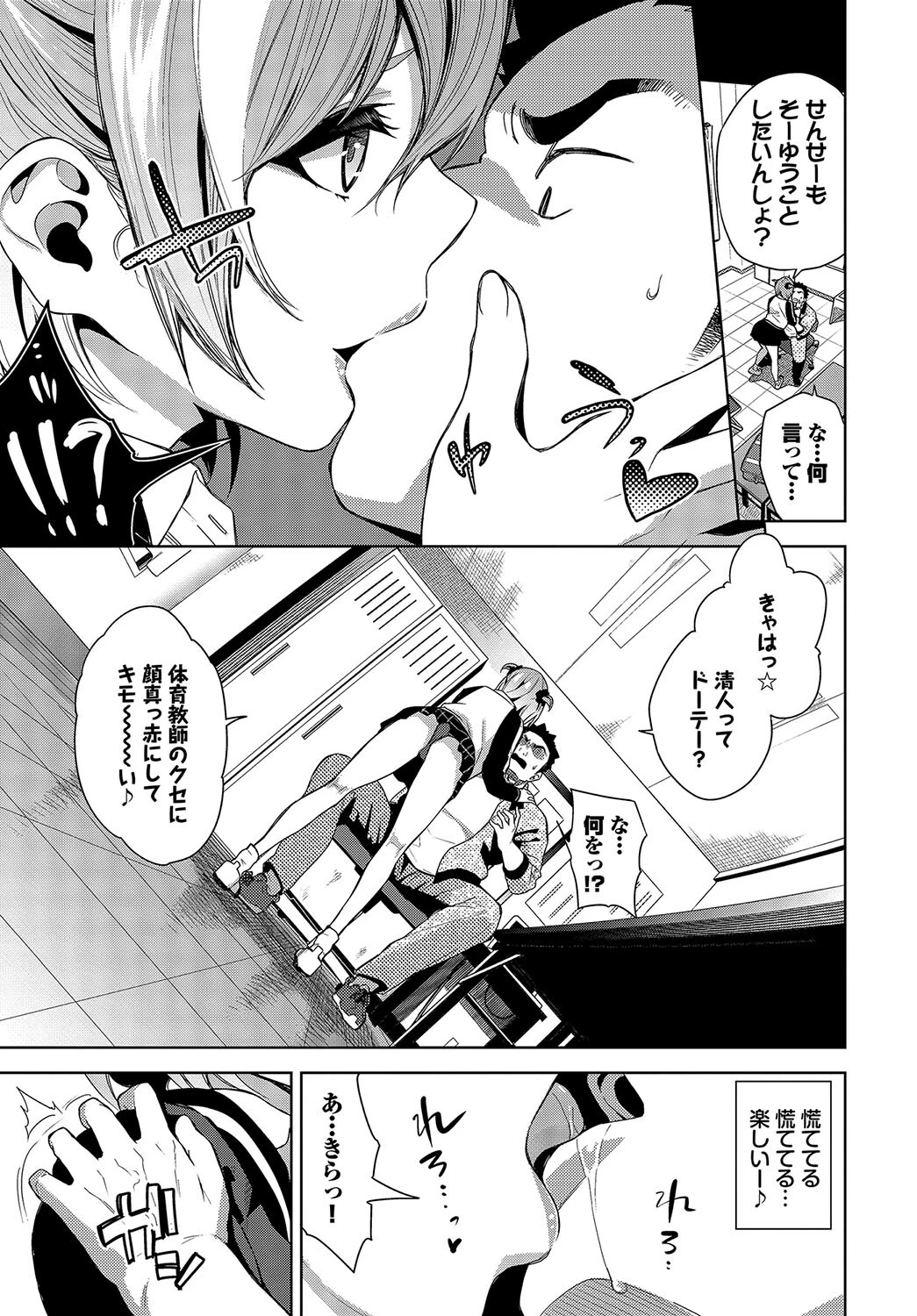 フリョー娘の返討ちページ5